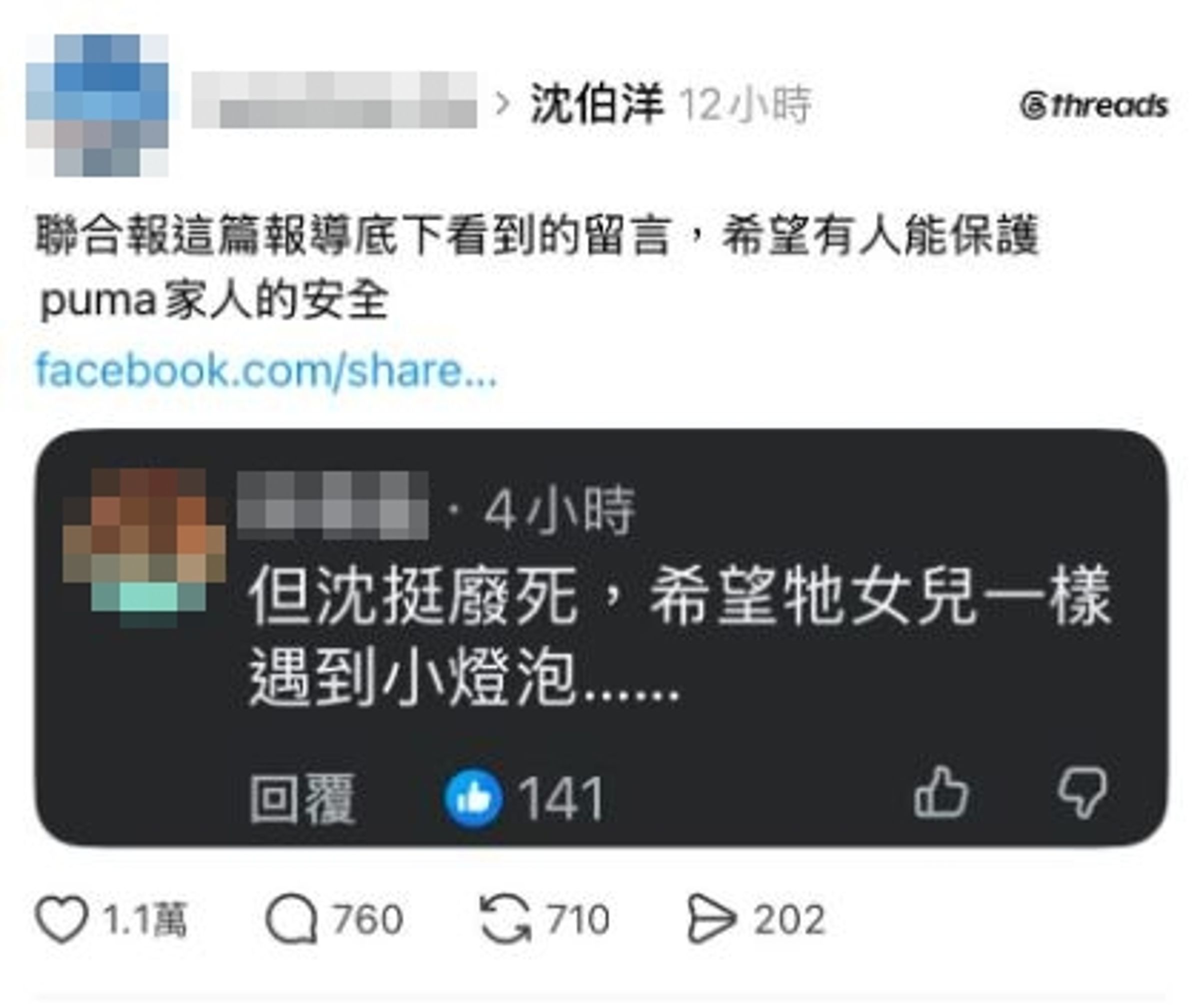 1名林姓網友日前在社群平台口出惡言,涉及兒童人身安全。(翻攝自threads)