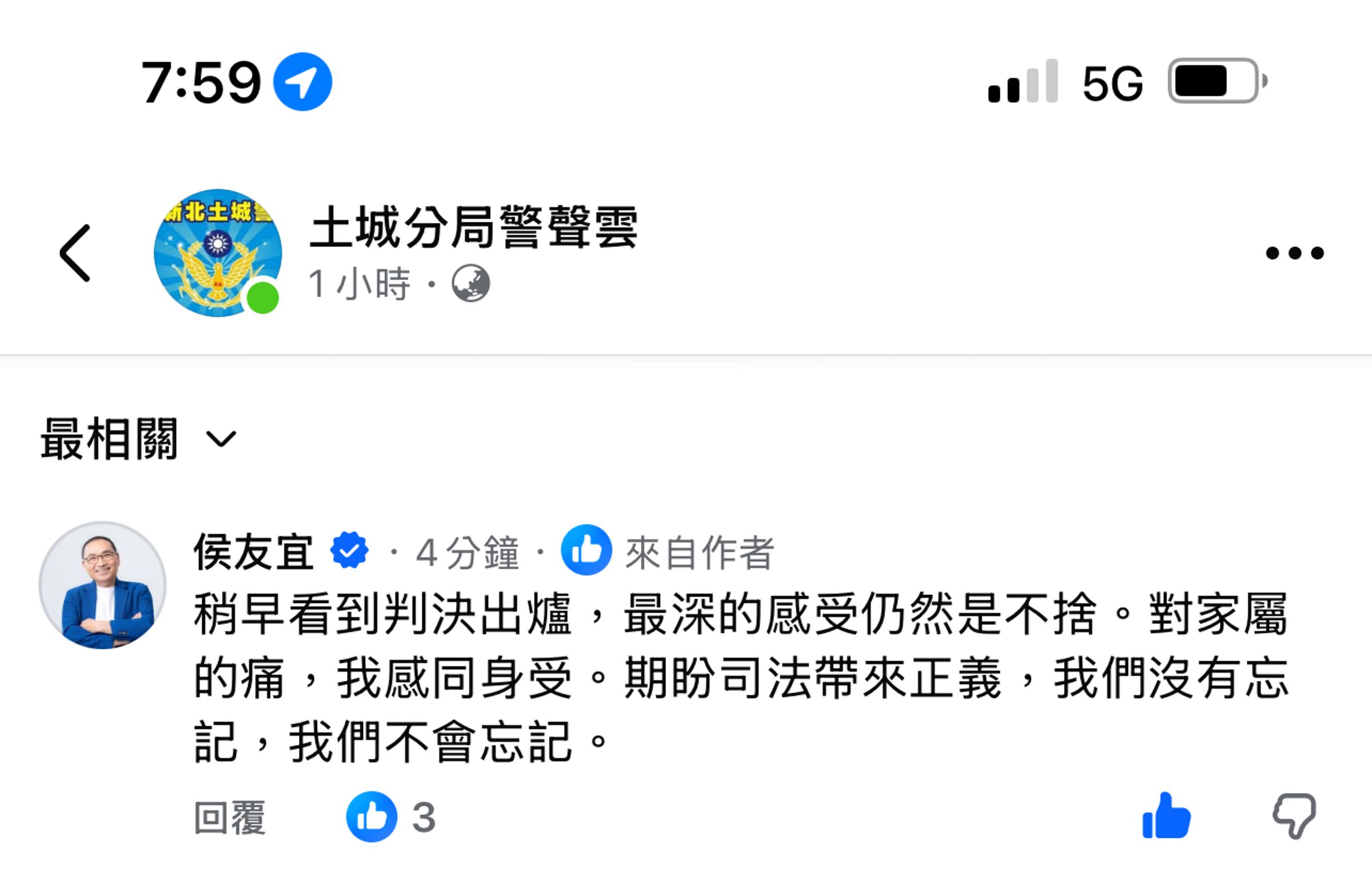 侯友宜在土城分局官網留言一段話。(警方提供)