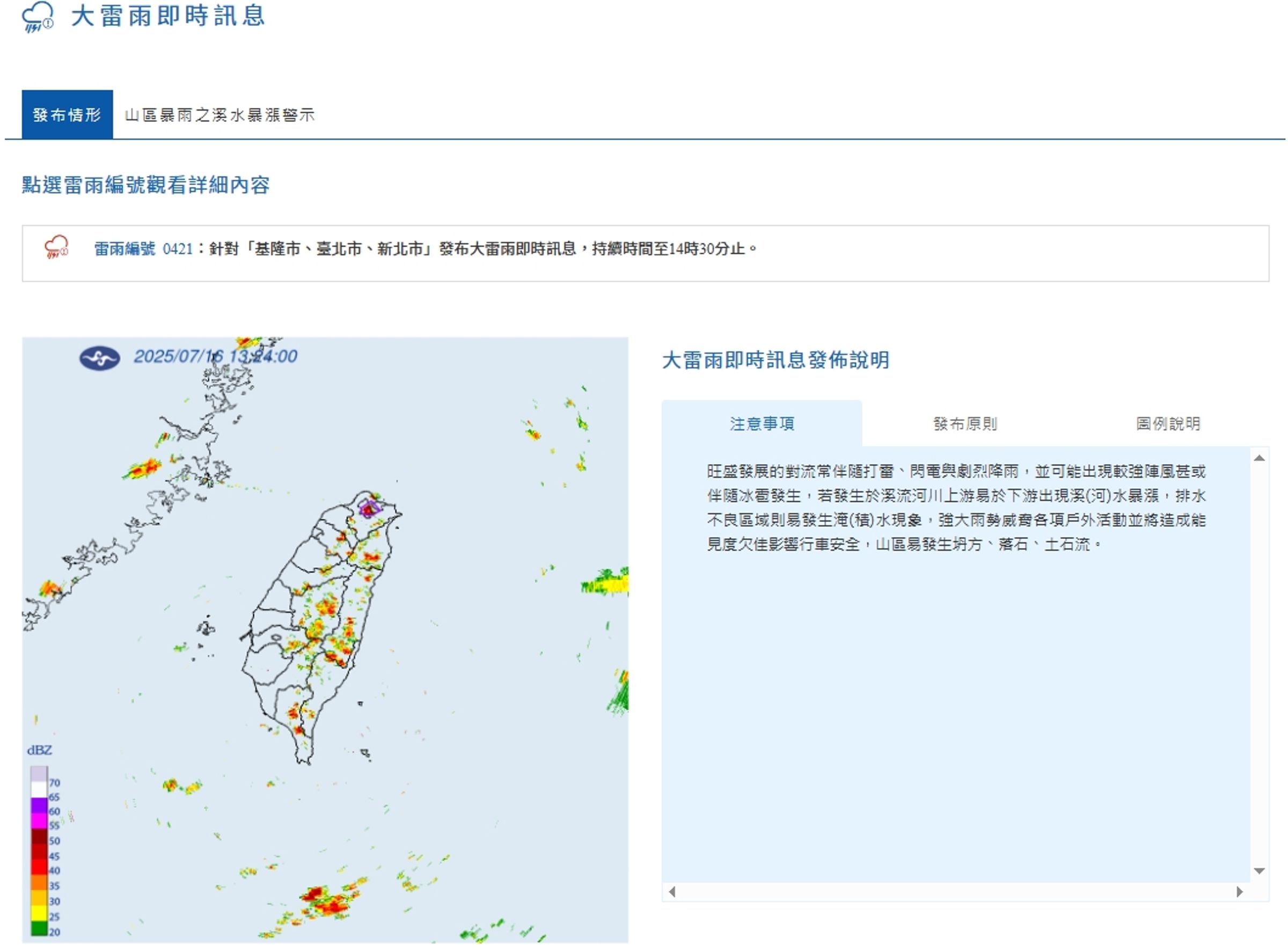 中央氣象署發布大雷雨即時訊息。(翻攝自中央氣象署官網)