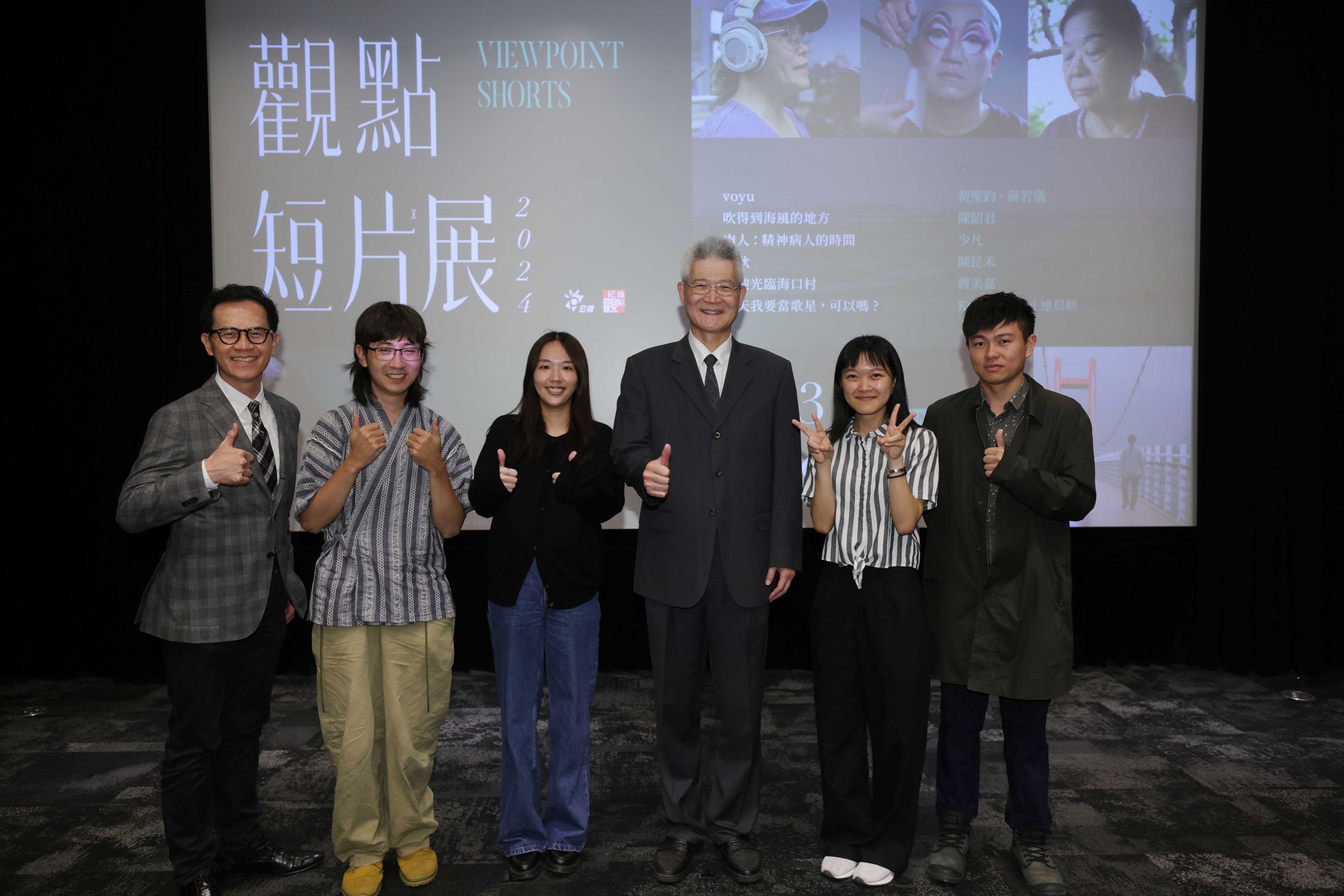 觀點短片展首映會新聞部經理蕭丁毓（左起）、導演少凡、導演陳韶君、胡元輝董事長、導演薛若儀、導演黃聖鈞出席。（公視紀錄觀點提供）