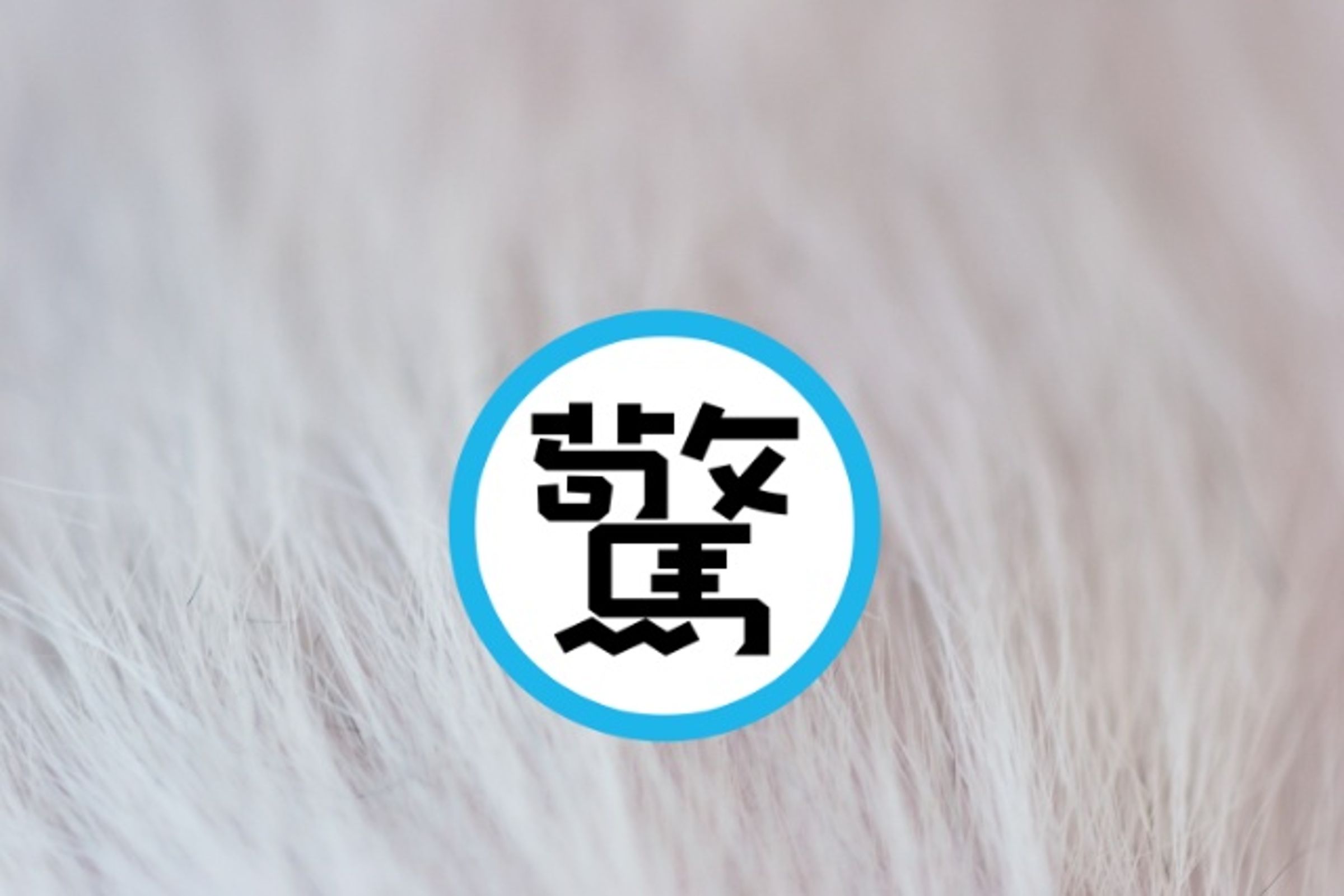 以為是髒污！陜西男童肚臍驚見活物，醫生也傻眼。（示意圖，photo-ac）