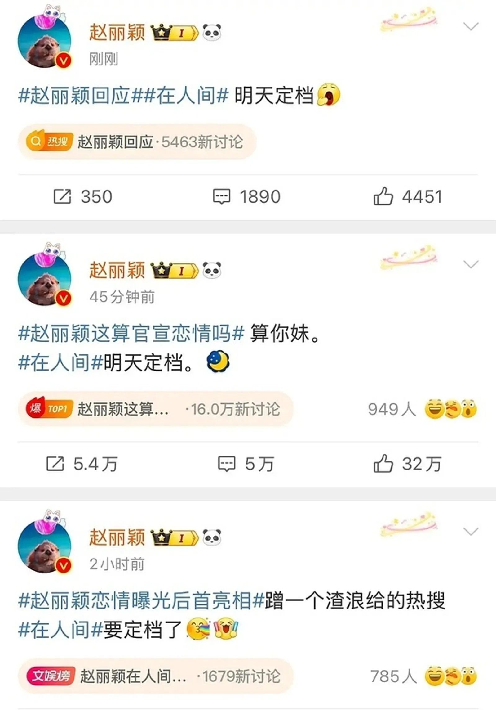 趙麗穎外型甜美，脾氣卻很剛，在微博直接用「算你妹」回應是否官宣戀情，像是吃了炸藥。（翻攝趙麗穎微博）