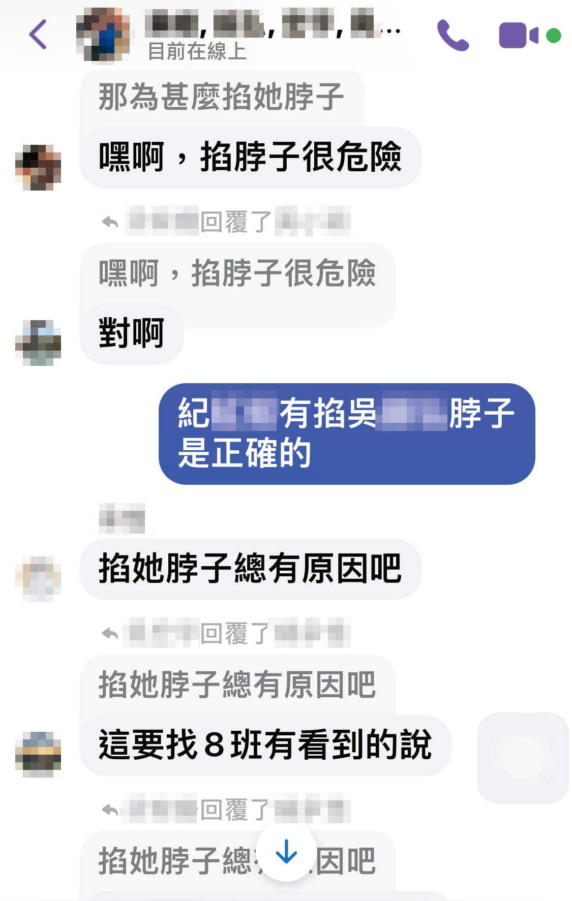 紀姓老師施暴事件，在學生群組受到熱烈討論。（讀者提供）