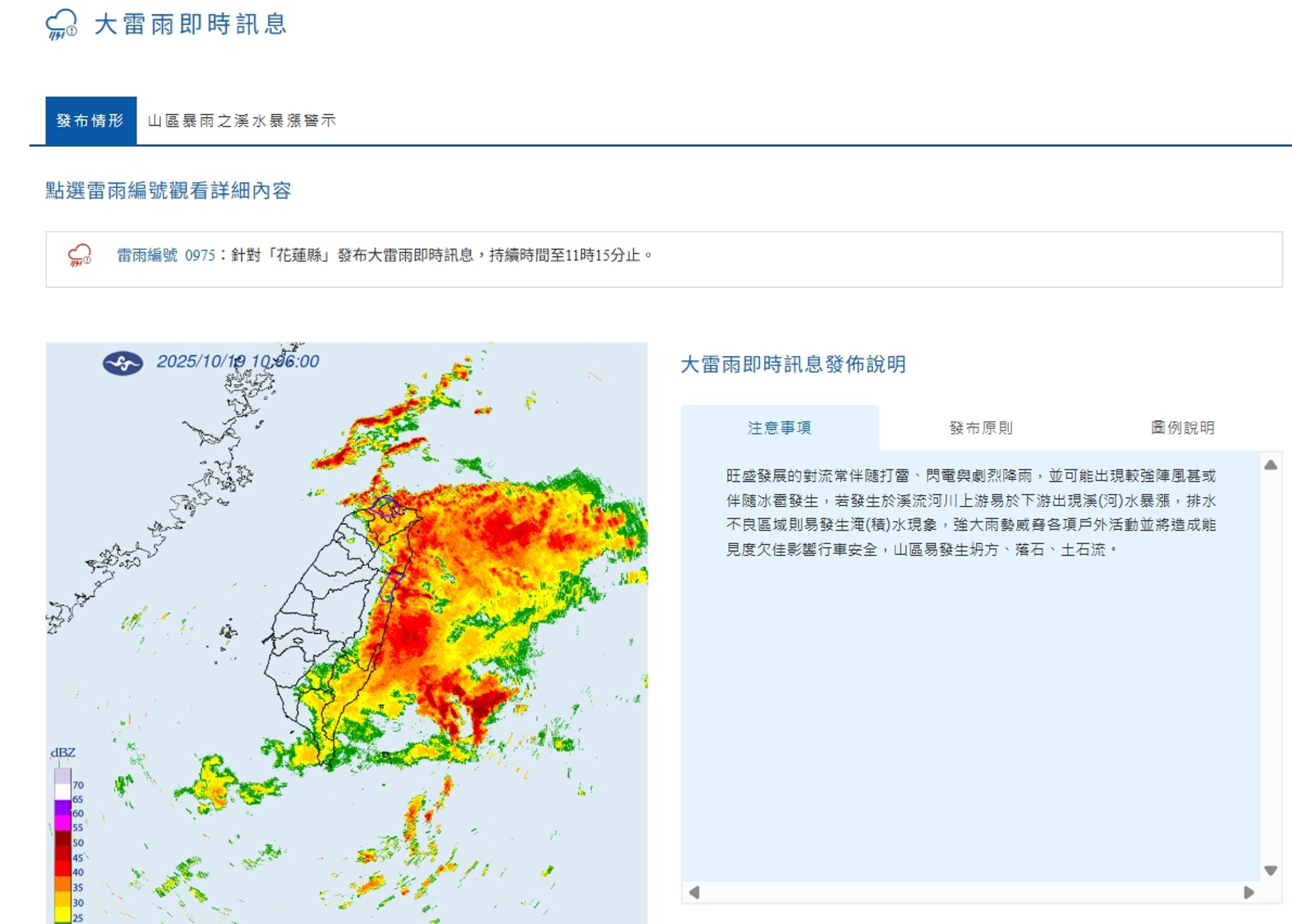 中央氣象署發布大雷雨即時訊息。(翻攝自中央氣象署官網)