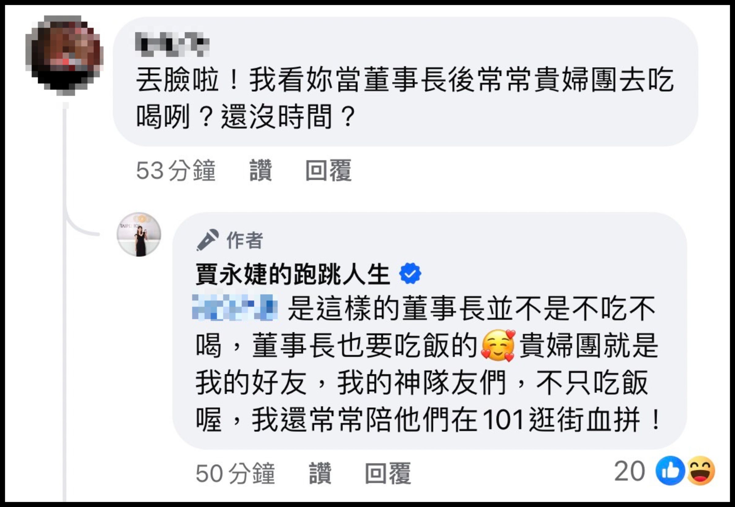賈永婕親自回覆網友質疑。(翻攝賈永婕臉書)