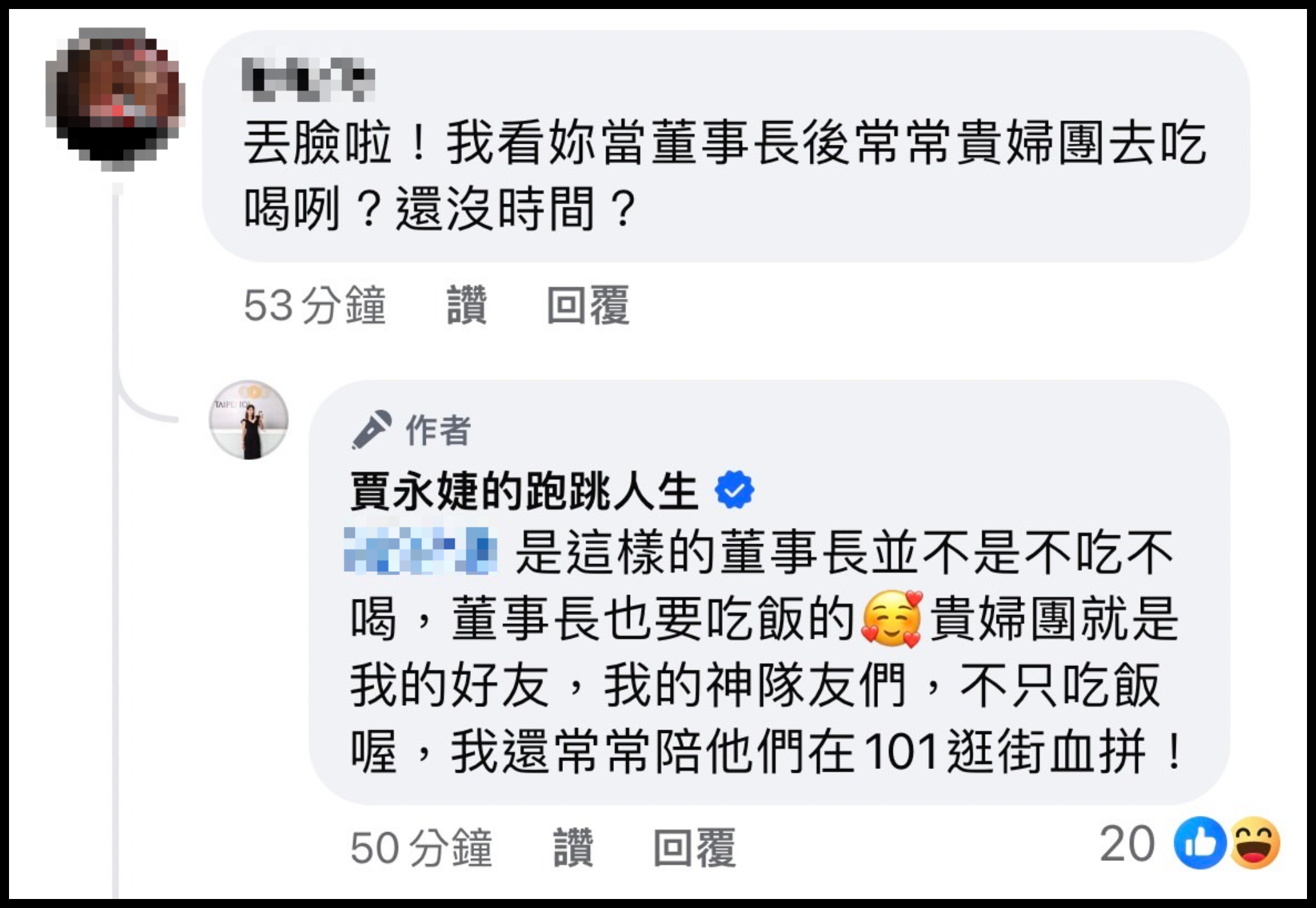 賈永婕親自回覆網友質疑。(翻攝賈永婕臉書)