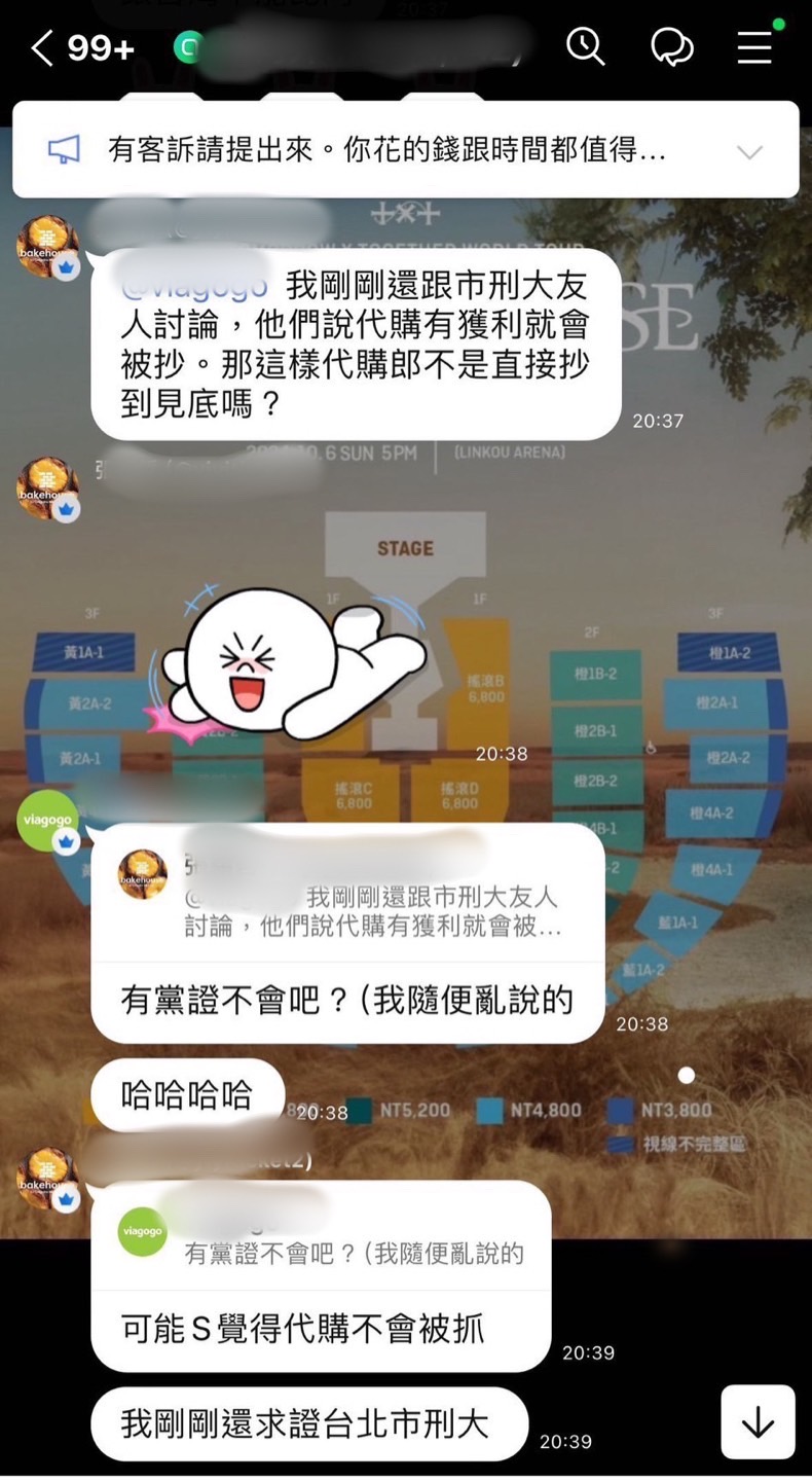 網友討論代購國慶晚會票券是否違法。（陳怡君辦公室提供）