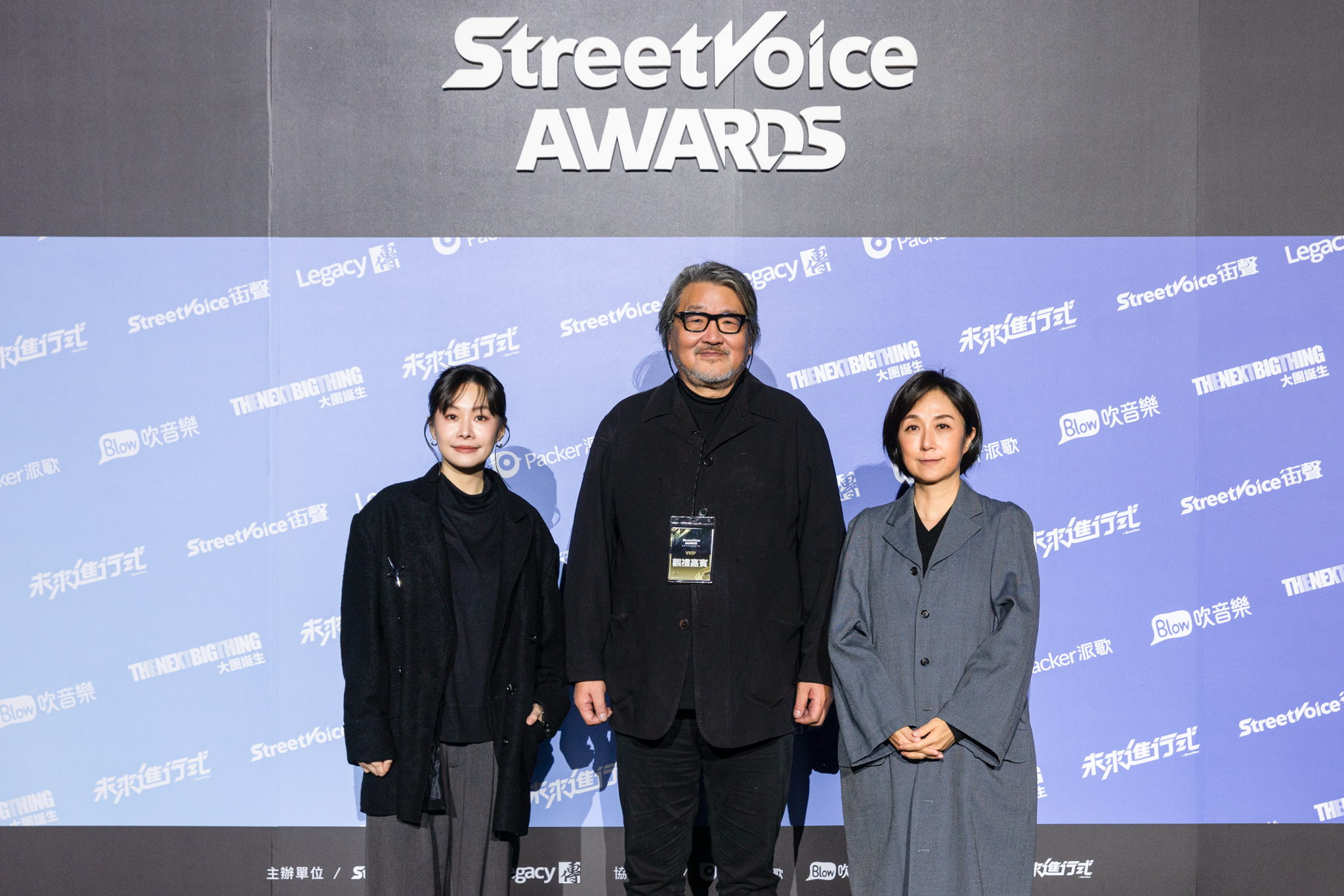 第二屆「StreetVoice Award街聲年度音樂趨勢大獎」吸引眾多音樂人與業界人士參與，圖為金曲歌后鄭宜農、StreetVoice街聲創辦人張培仁、台北流行音樂中心董事長黃韻玲。（StreetVoice街聲提供）