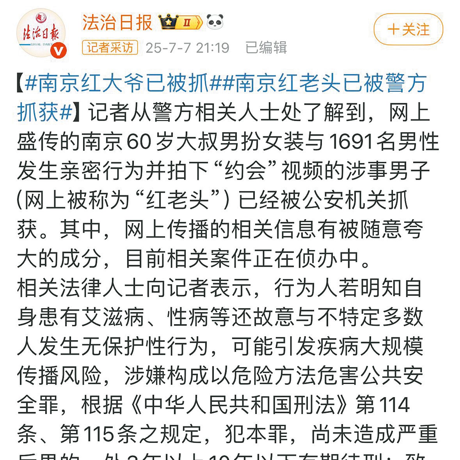 南京紅姐本月初傳出,已被中國大陸公安逮捕。(翻攝自法治日報微博)