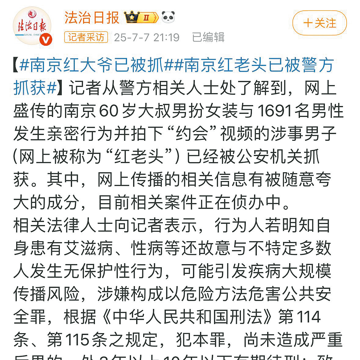 南京紅姐本月初傳出,已被中國大陸公安逮捕。(翻攝自法治日報微博)
