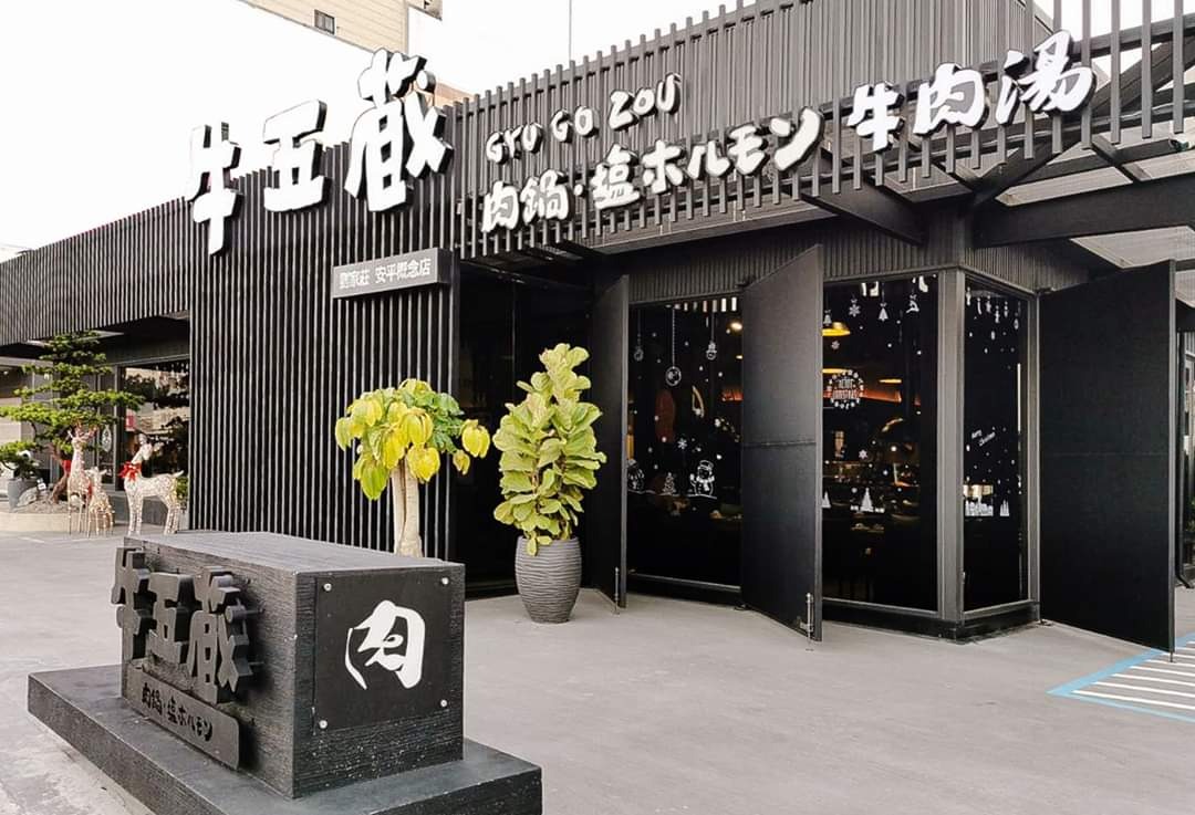 牛五蔵遭爆14片櫛瓜賣880元，引發爭議。（翻攝Google Map）