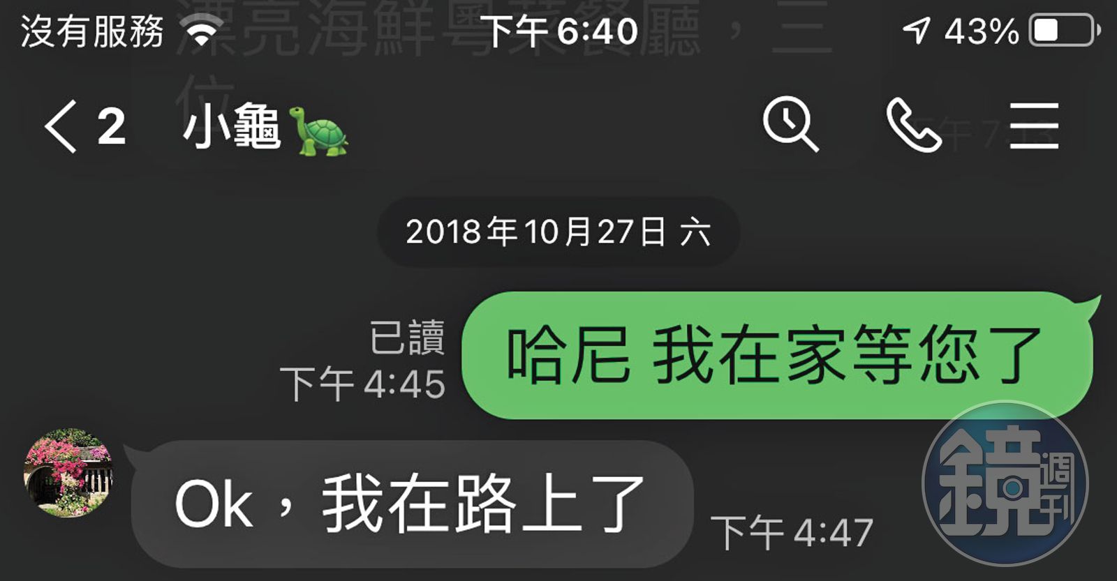 洪天宇猝逝後，兒子看到父親與劉靜敏的親密對話，2人甚至互稱「哈尼」，才知劉是小三。（讀者提供）