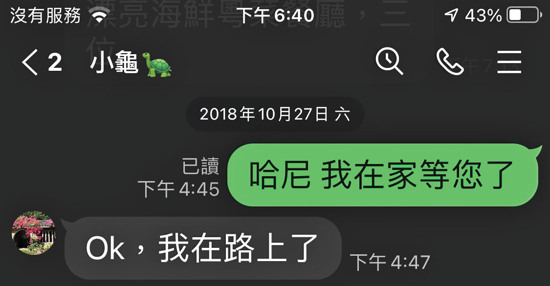 洪天宇猝逝後,兒子看到父親與劉靜敏的親密對話,2人甚至互稱「哈尼」,才知劉是小三。(讀者提供)