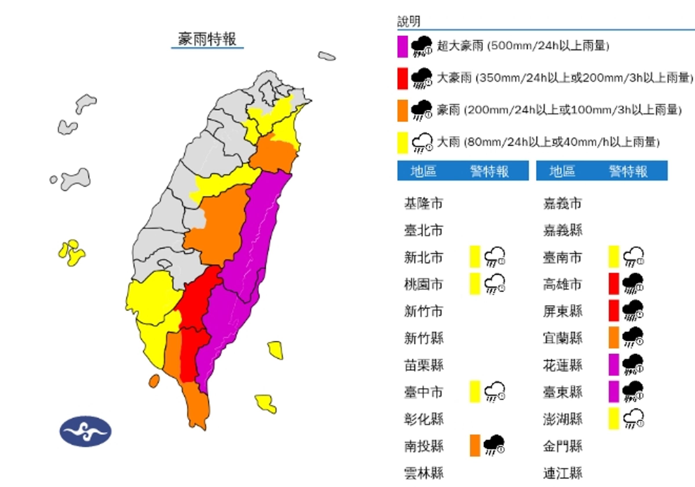 中央氣象署發布豪雨特報。(翻攝自中央氣象署官網)