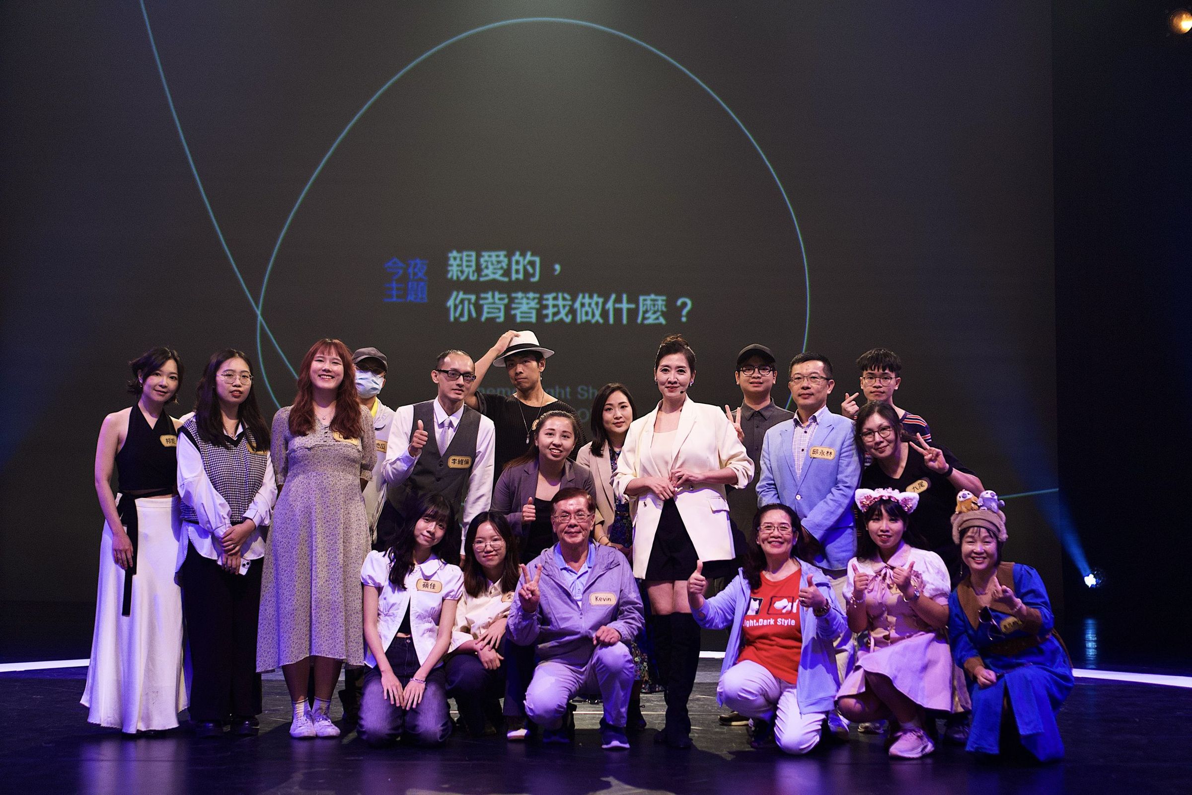 本週五《公視主題之夜SHOW》主題論壇以「親愛的，你背著我做什麼？」為題，由精神科醫師鄧惠文（後排右四）主持。（公視提供）