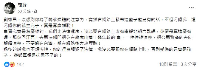 甄珍也發文怒轟劉家昌寡廉鮮恥。（翻攝自臉書）