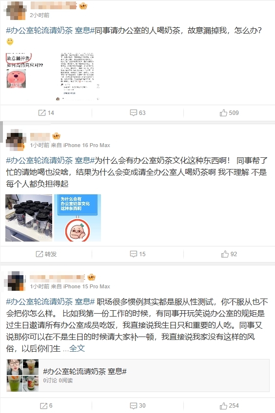 網友使用「辦公室輪流請奶茶，窒息」的話題熱烈討論。（翻攝自微博）