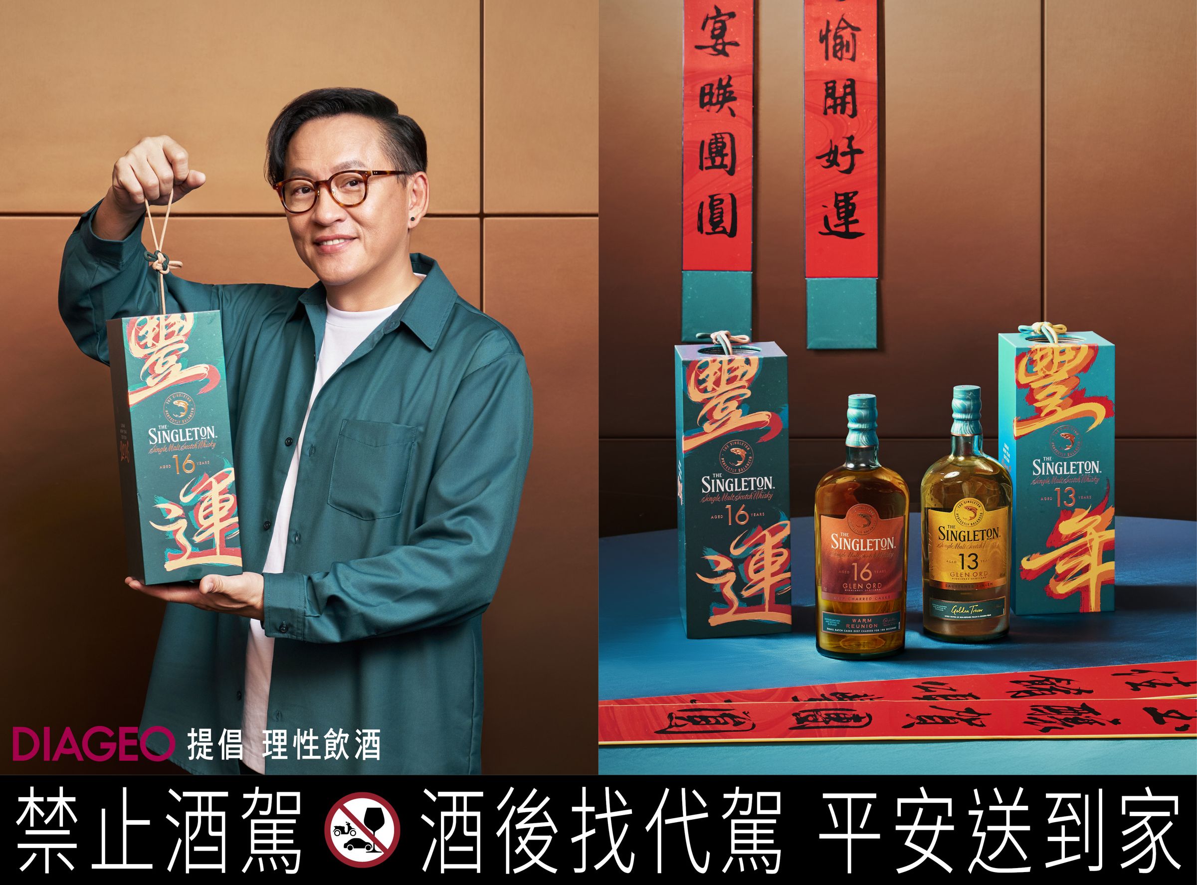 三款蘇格登賀春禮盒以「豐年、豐運、豐程」迎接馬年，吉祥結與磁吸春聯寓意滿載祝福。