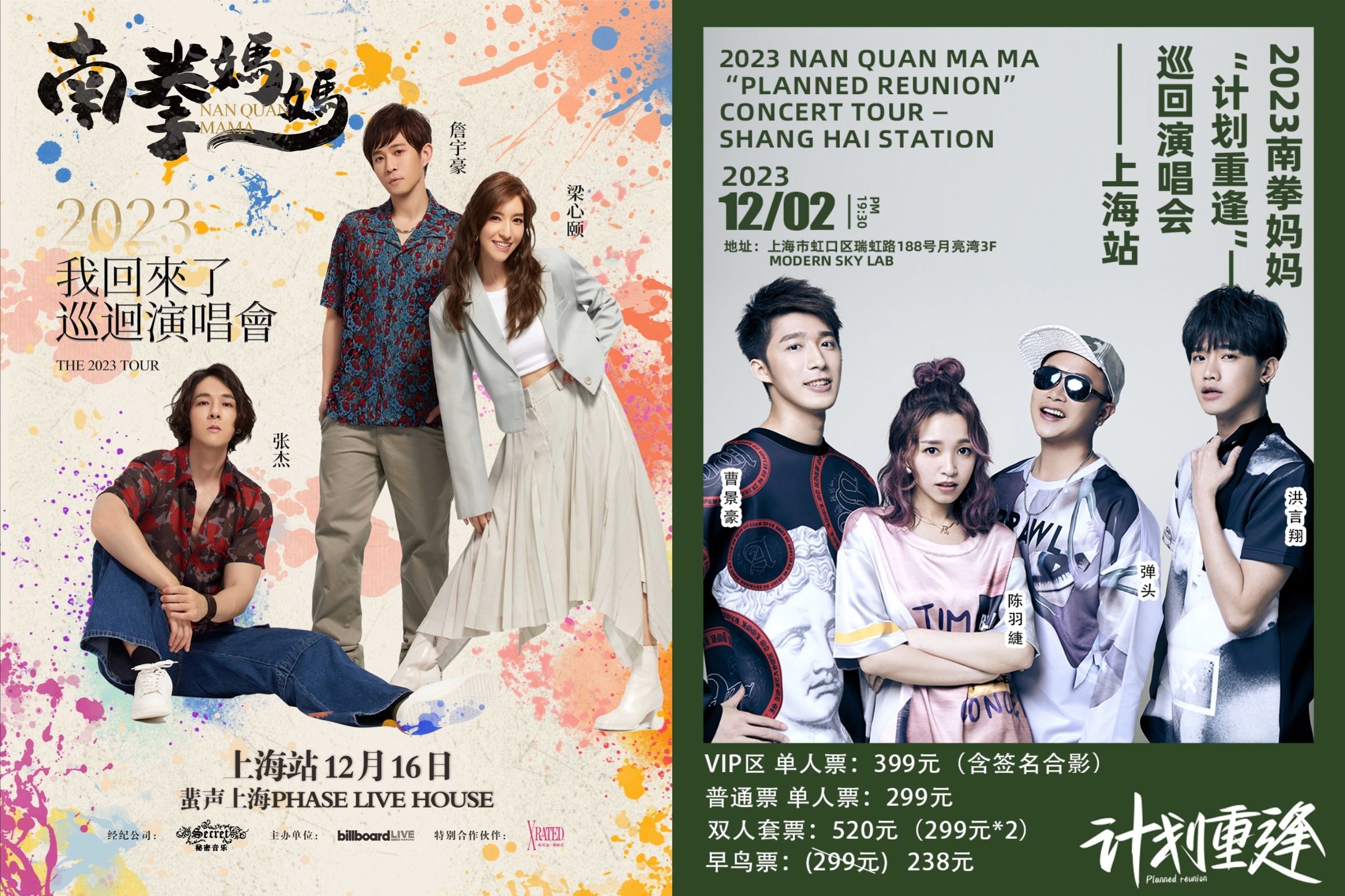 兩代南拳媽媽同時期展開巡演,有歌迷不小心買錯票。(翻攝自moretickets)