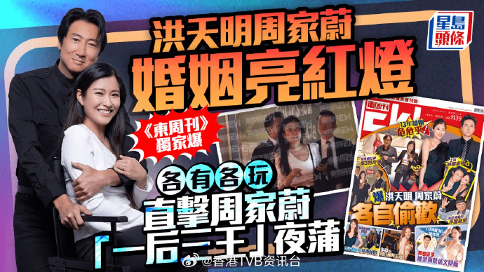 洪天明夫妻被爆「各有各玩」,13年婚姻亮紅燈。(微博圖片)