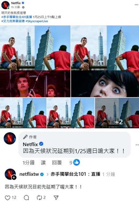 Netflix官方臉書稍早發文表示《赤手獨攀台北101直播》將改期於明上午9點播出。（翻攝自臉書）