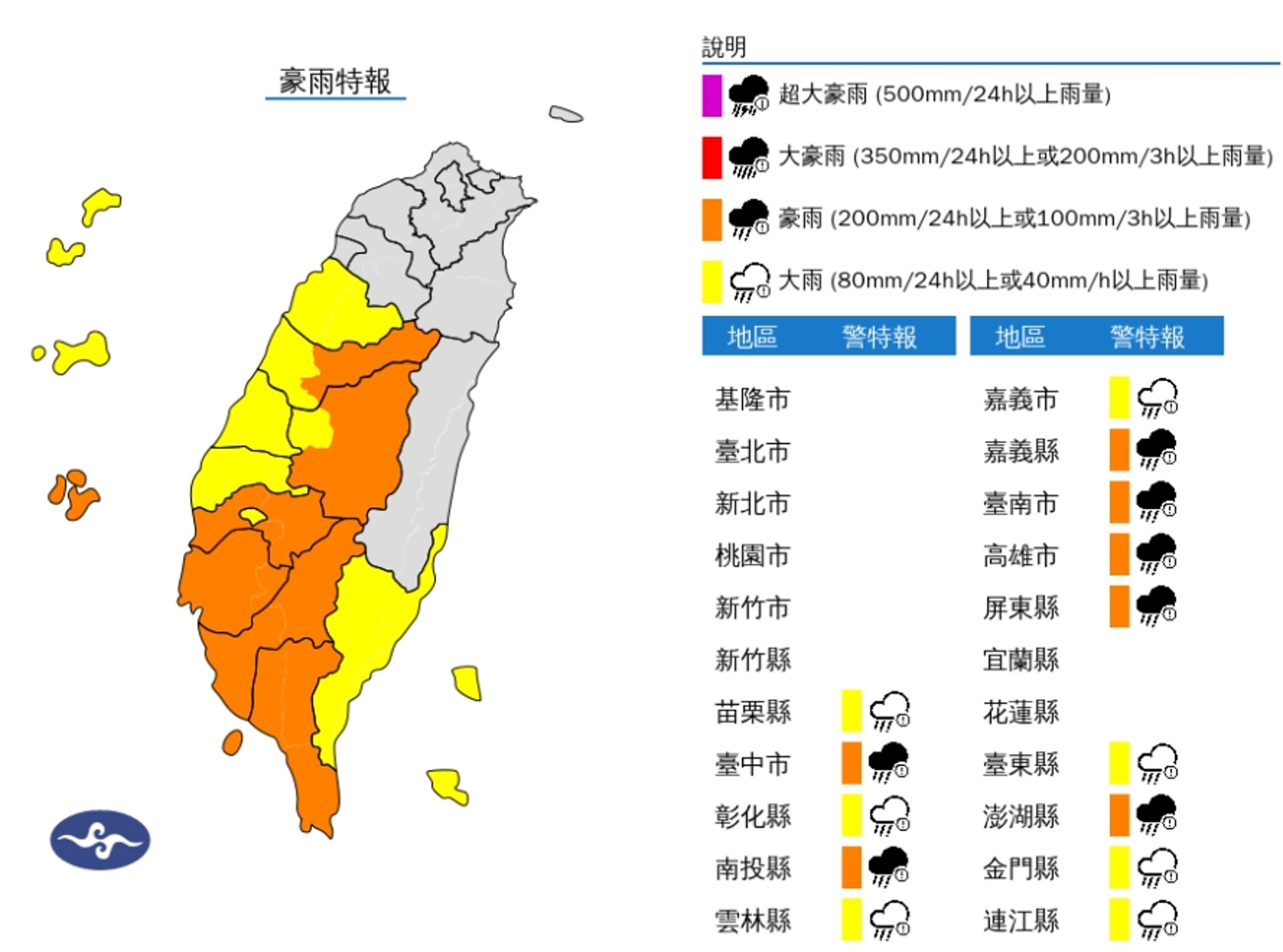 氣象署今早04:55針對14縣市發布豪雨及大雨特報。(中央氣象署提供)