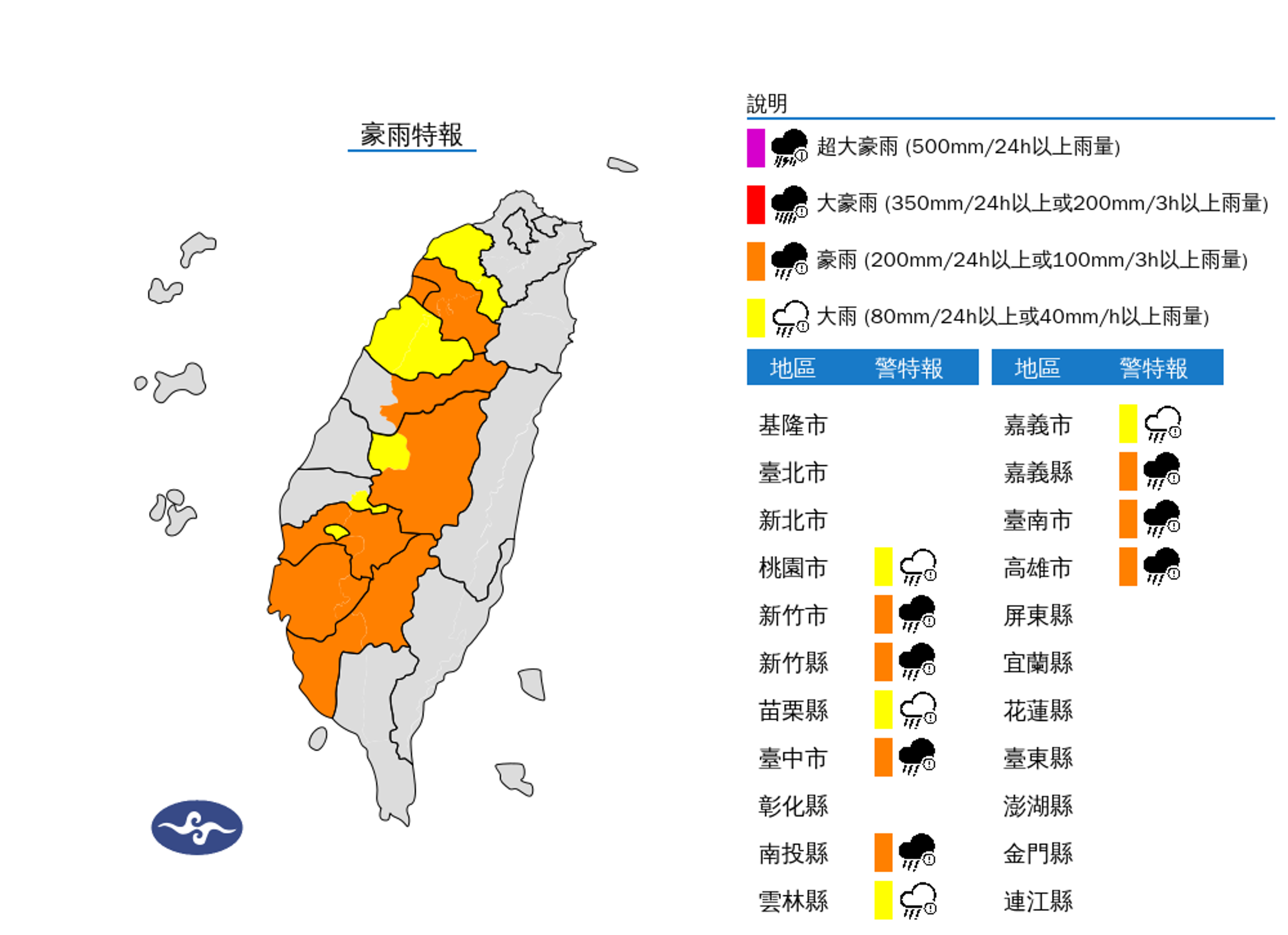 中央氣象署今（29）日針對11縣市發布豪大雨特報與即時雷雨警訊。（中央氣象署提供）
