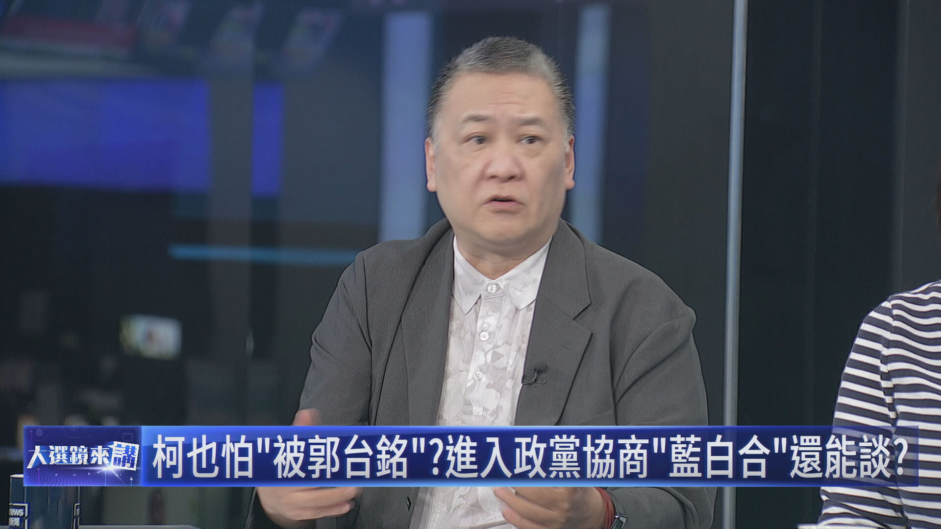 資深媒體人談藍白合太匆促。(鏡新聞提供)