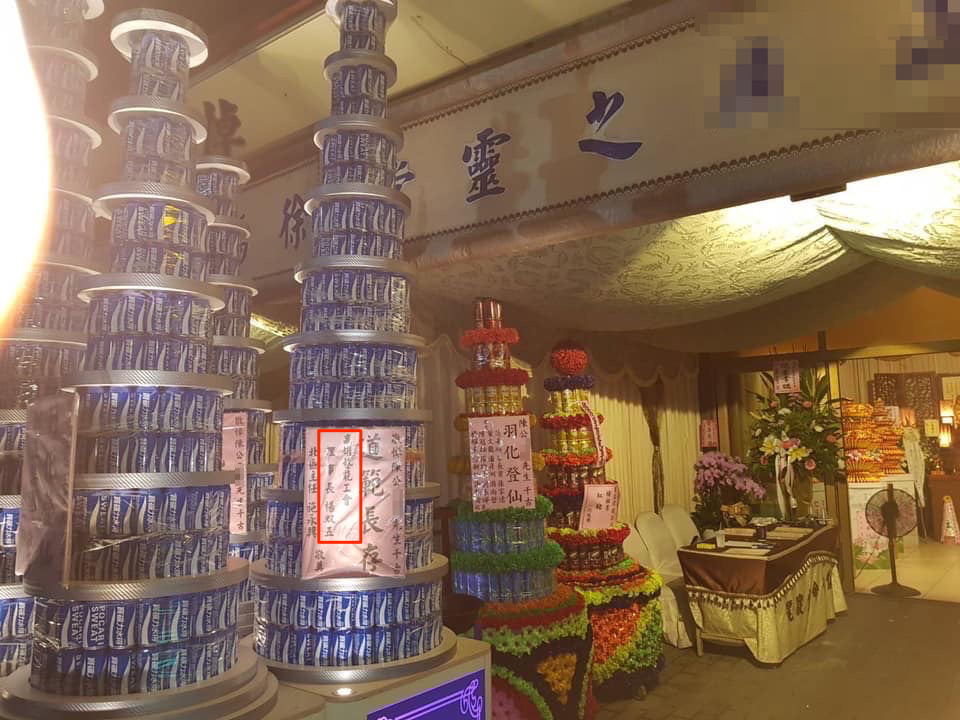 陳姓區主任的父親2019年過世時,靈堂出現署名「高雄藝能工會理事長楊双五」的罐頭塔。(翻攝陳姓區主任臉書)