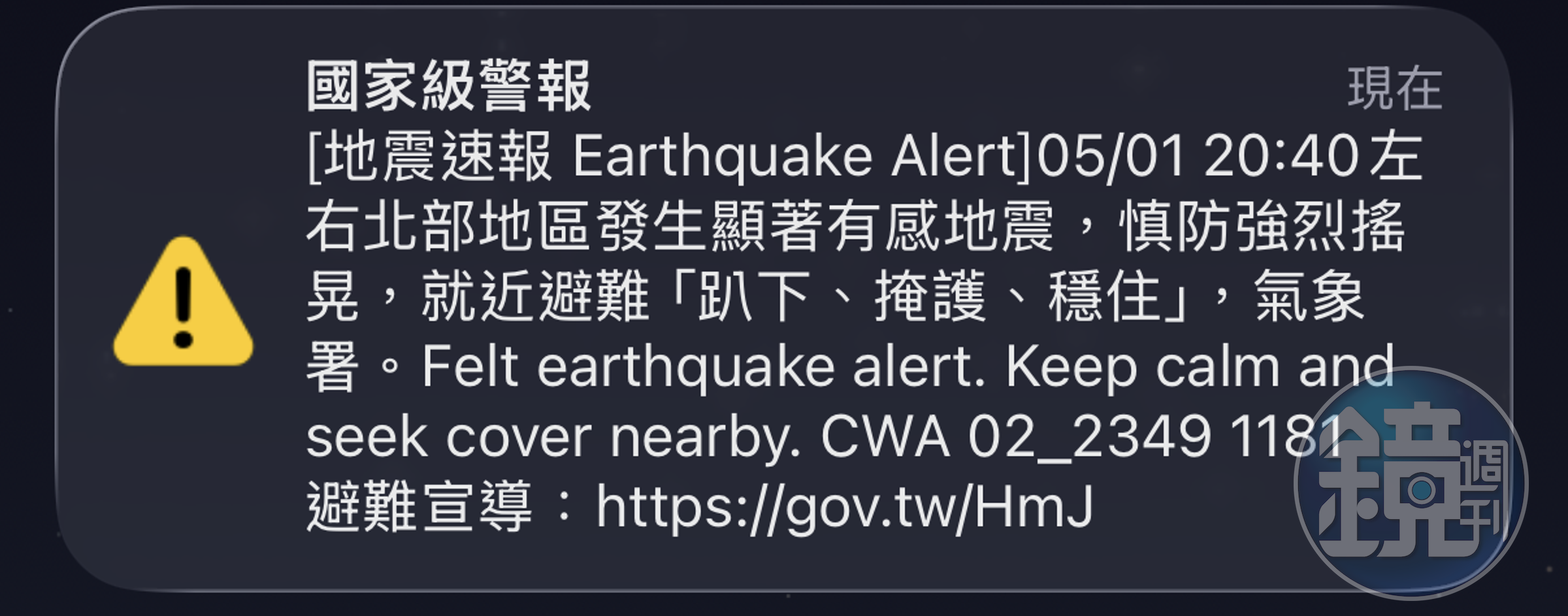 台北今晚感到明顯搖晃且國家級警報大響。（讀者提供）