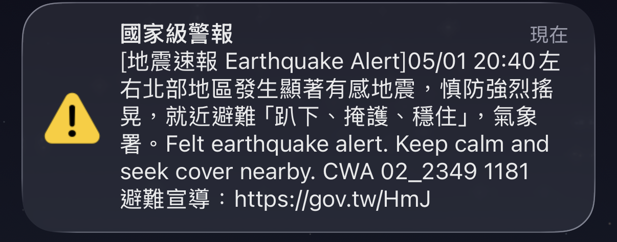 台北今晚感到明顯搖晃且國家級警報大響。（讀者提供）