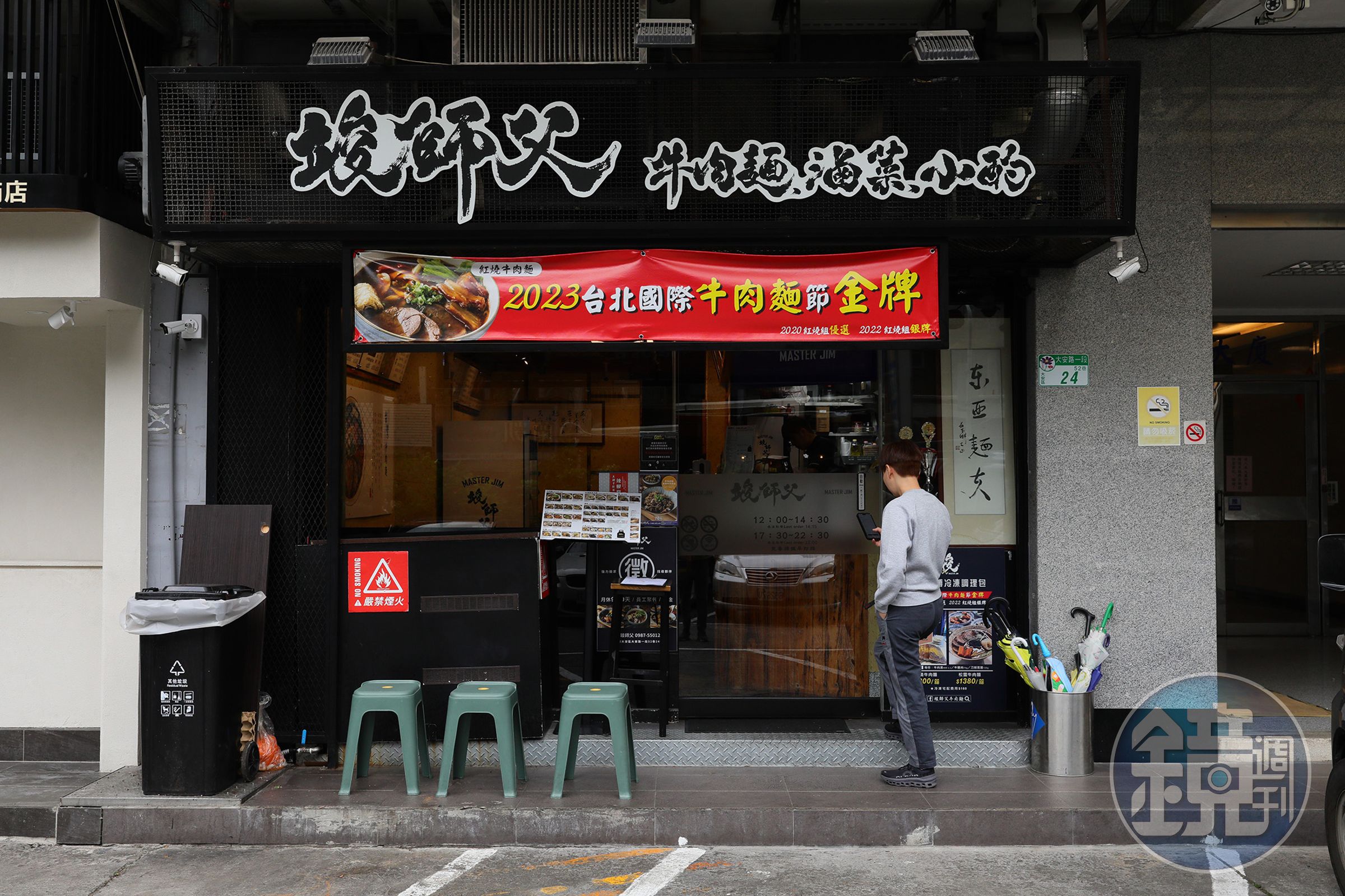 竣師父是台北東區的川味牛肉麵名店。