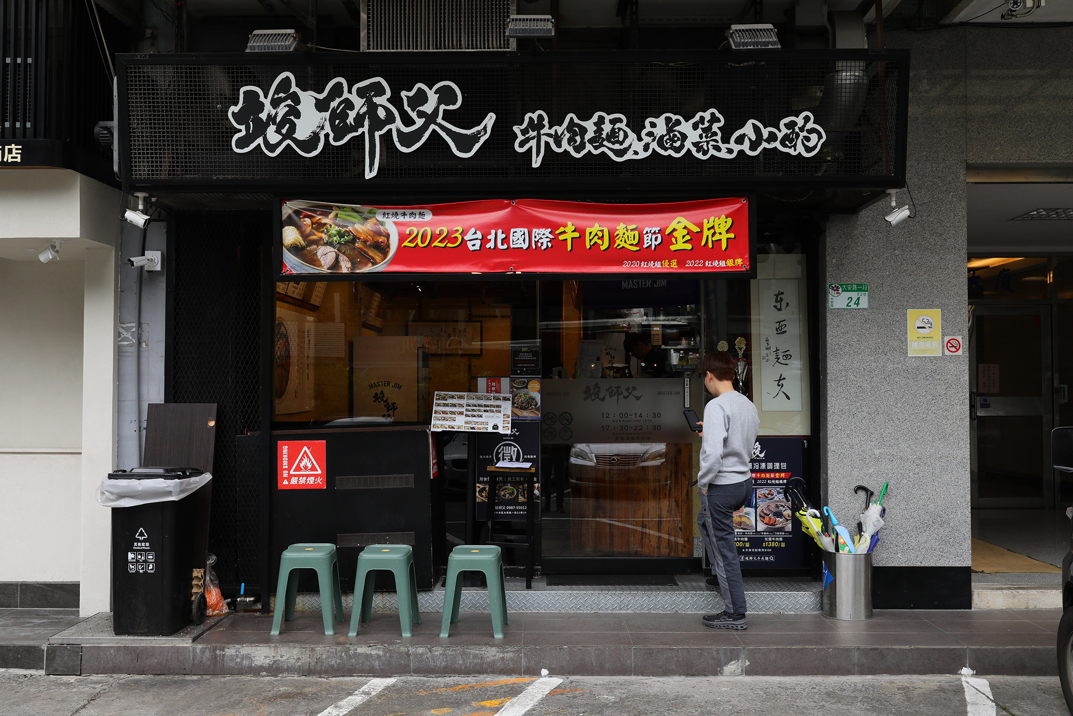 竣師父是台北東區的川味牛肉麵名店。