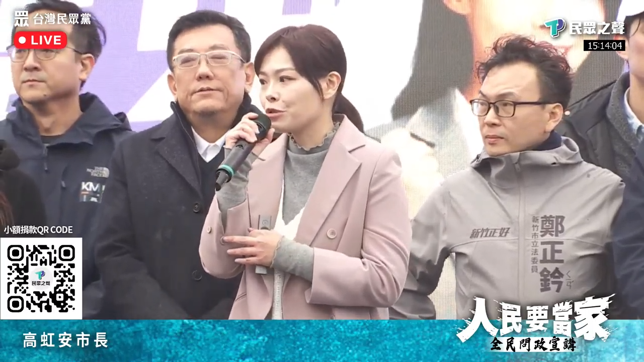 高虹安與鄭正鈐遭提罷免，今在新竹民眾黨宣講活動現身呼籲反罷免。（翻攝自柯文哲YouTube）