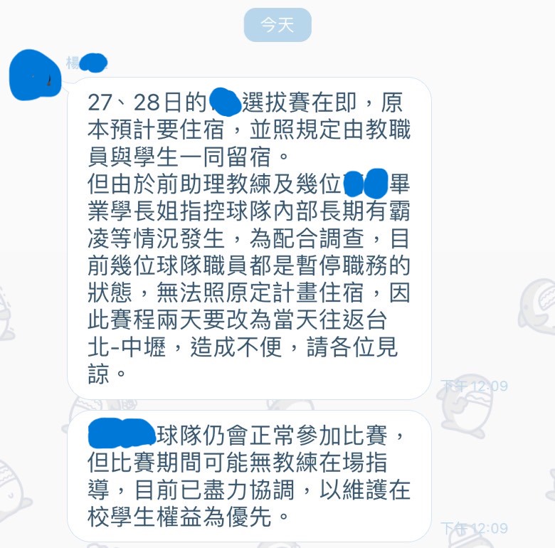 人本基金會指出，校方未停聘被縱容霸凌、威脅檢舉撤案的總教練，讓他有空間傳訊給家長造成恐慌。（人本教育基金會提供）