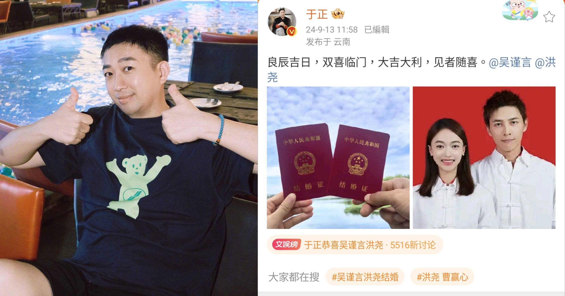 吳謹言官宣結婚,曾經對外幫吳謹言否認戀情的老闆于正也主動幫她放送婚訊。(翻攝自于正微博)