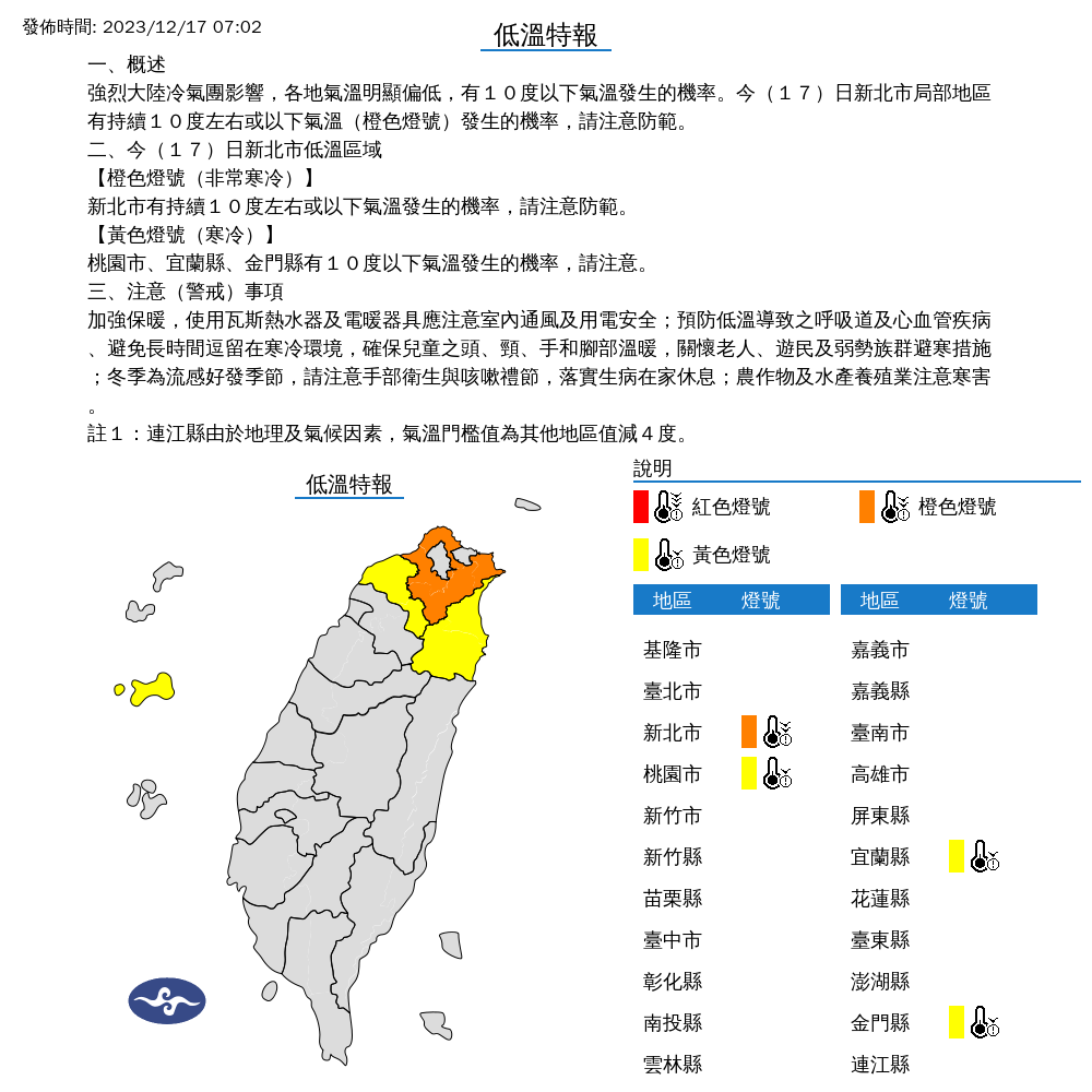 氣象署針對4縣市發布低溫特報。(氣象署提供)
