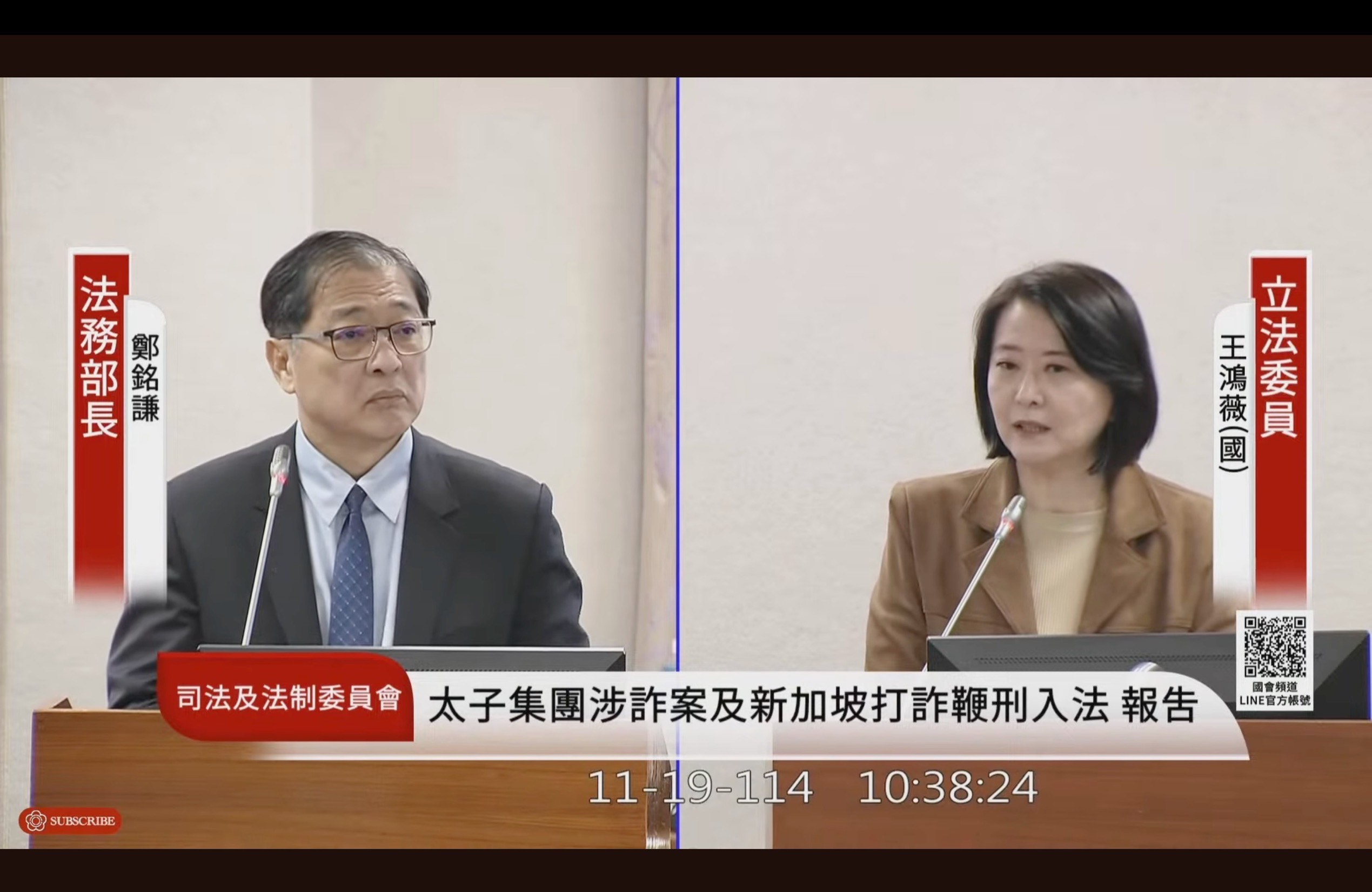 國民黨立委王鴻薇質詢時批 偵辦天逸集團拖4年無果，質疑司法怠惰。