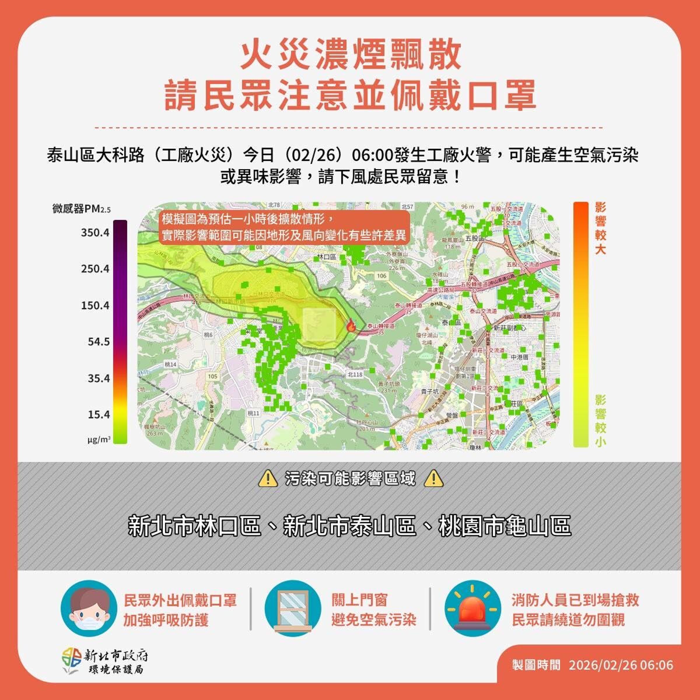 環保局、消防局急籲緊閉門窗。(翻攝自臉書@新北環保)