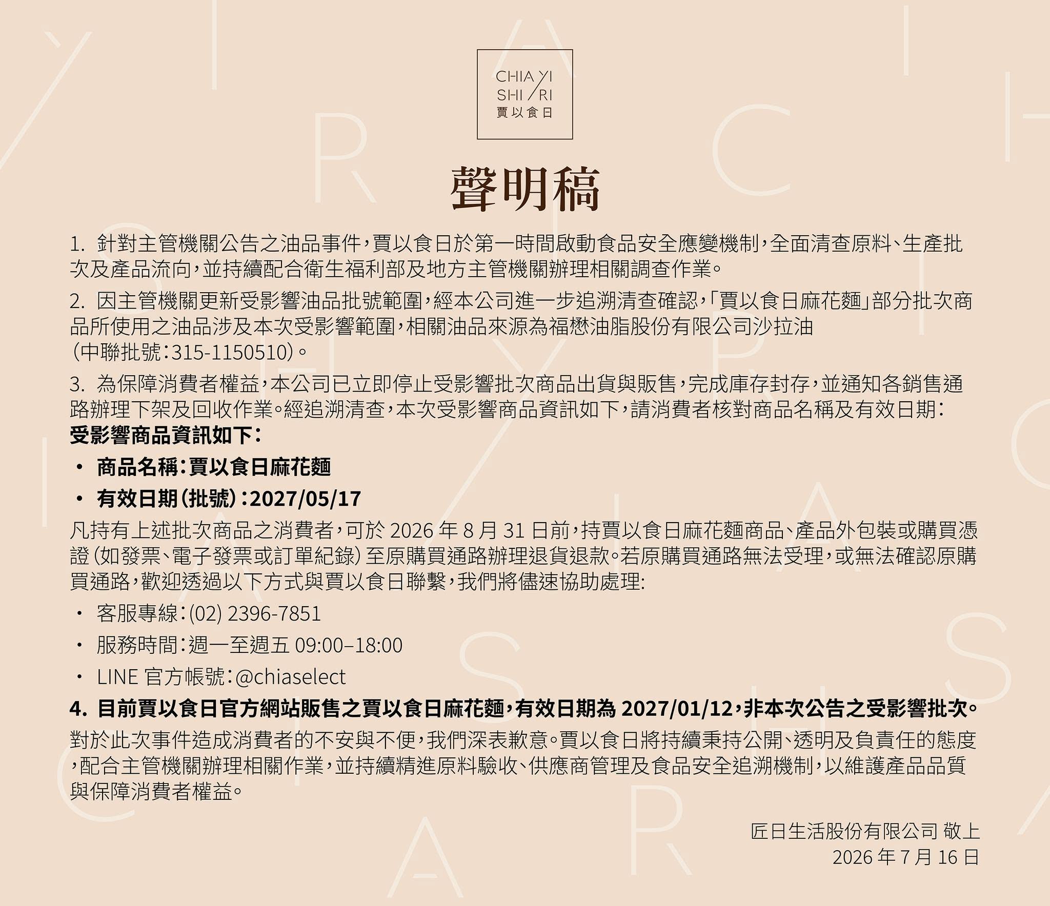 受致癌油波及，負責營運「賈以食日」的匠日生活公司發聲明道歉。（翻攝自賈以食日CHIA YI SHI RI臉書）