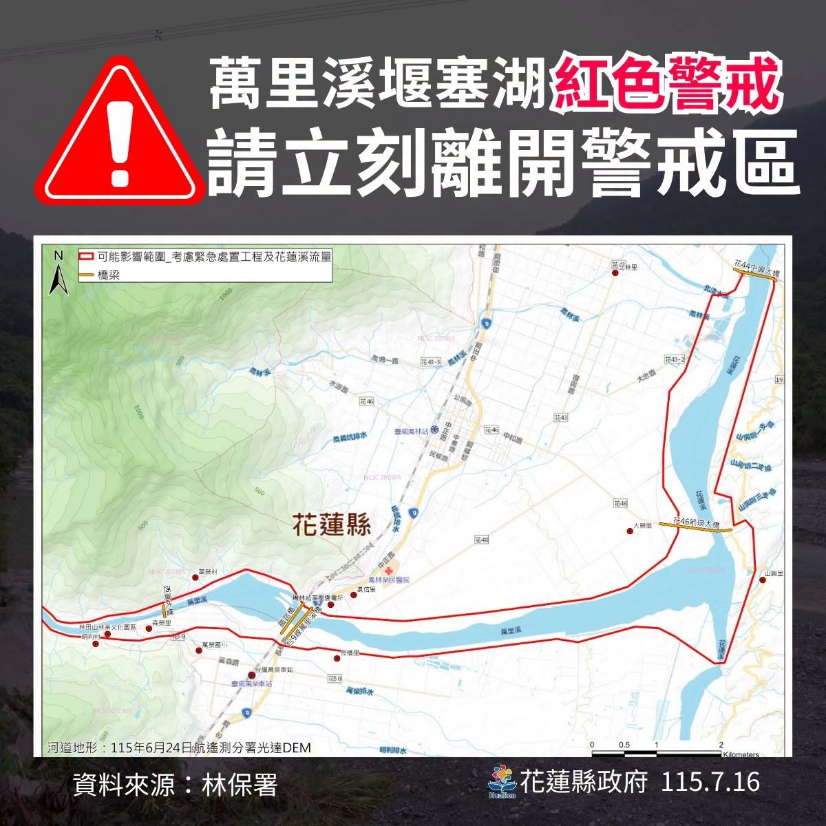 徐榛蔚呼籲民眾立即離開警戒區。(翻攝自臉書@徐榛蔚)