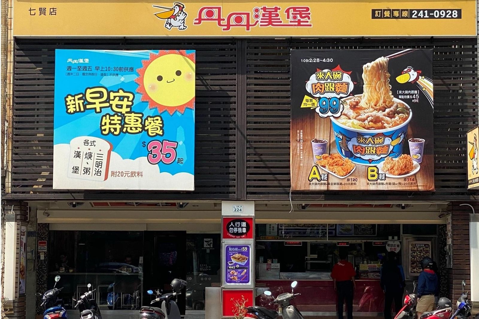 速食南霸天丹丹漢堡進駐天龍國？ 網友敲碗業者回應了