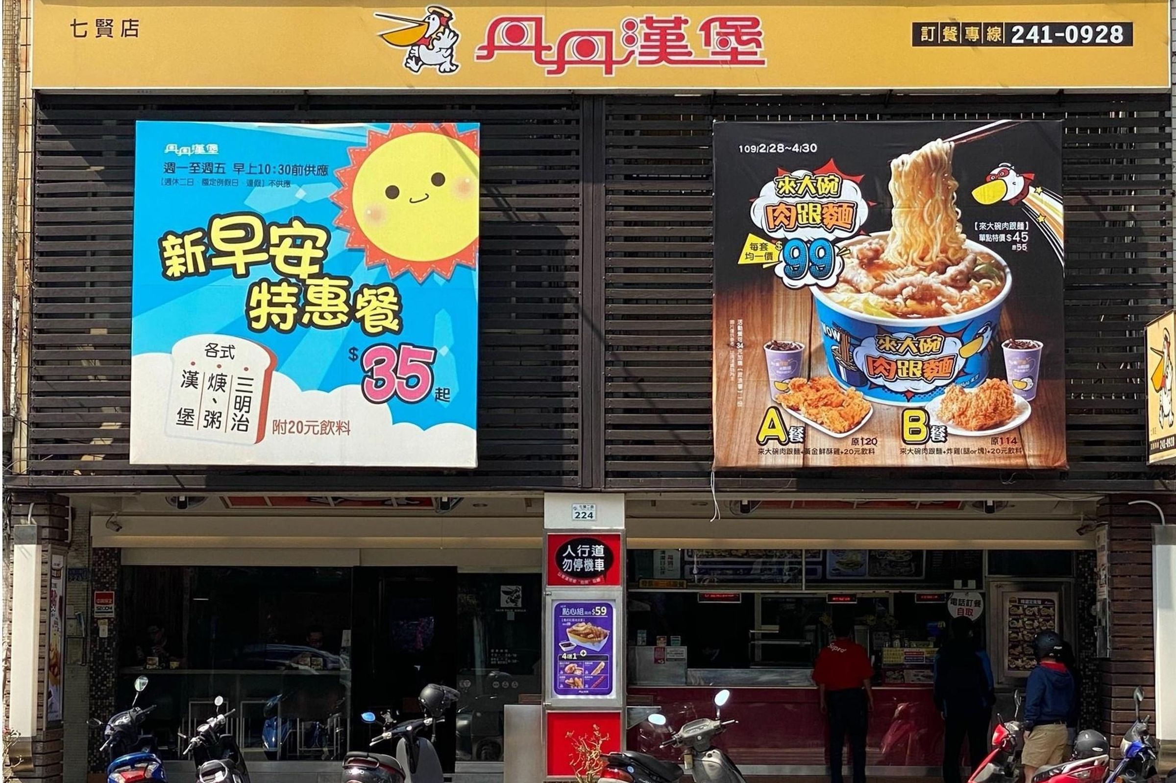 網傳丹丹漢堡將進駐北市天母，引起臉書社團成員討論。（翻攝自丹丹漢堡七賢店臉書）