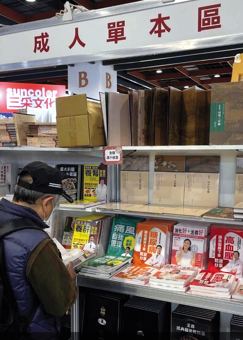 高血壓、痛風養生書…這個成人單本區,好像跟小編想的不太一樣?