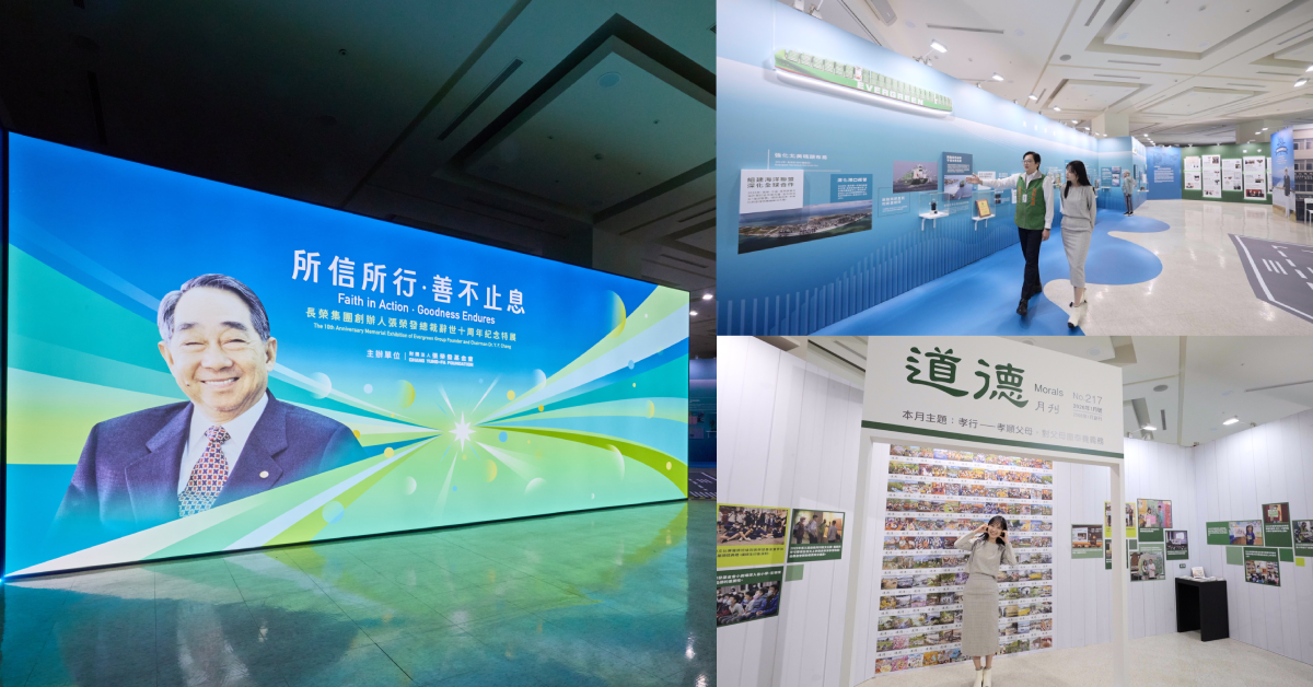 「所信所行・善不止息」張榮發總裁辭世十周年紀念特展，集結珍貴文物、親筆手稿與生活物件，並以多項互動體驗帶觀眾走進這位被譽為「臺版航海王」的半世紀海上人生。