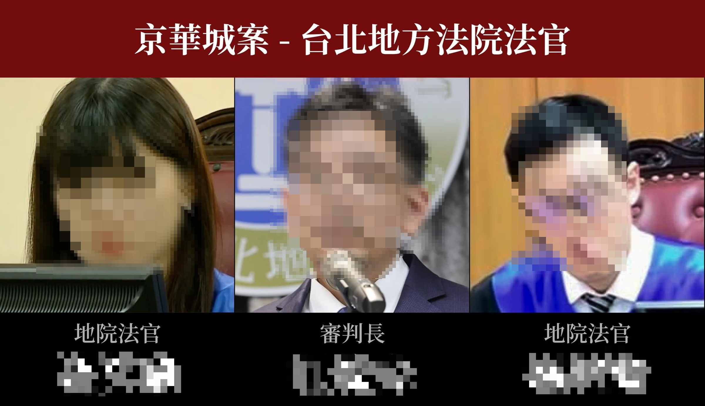 繼第一波檢察官血圖在網上流傳後，戴男又於今凌晨再貼出3位台北地院法官。（翻攝自網路）