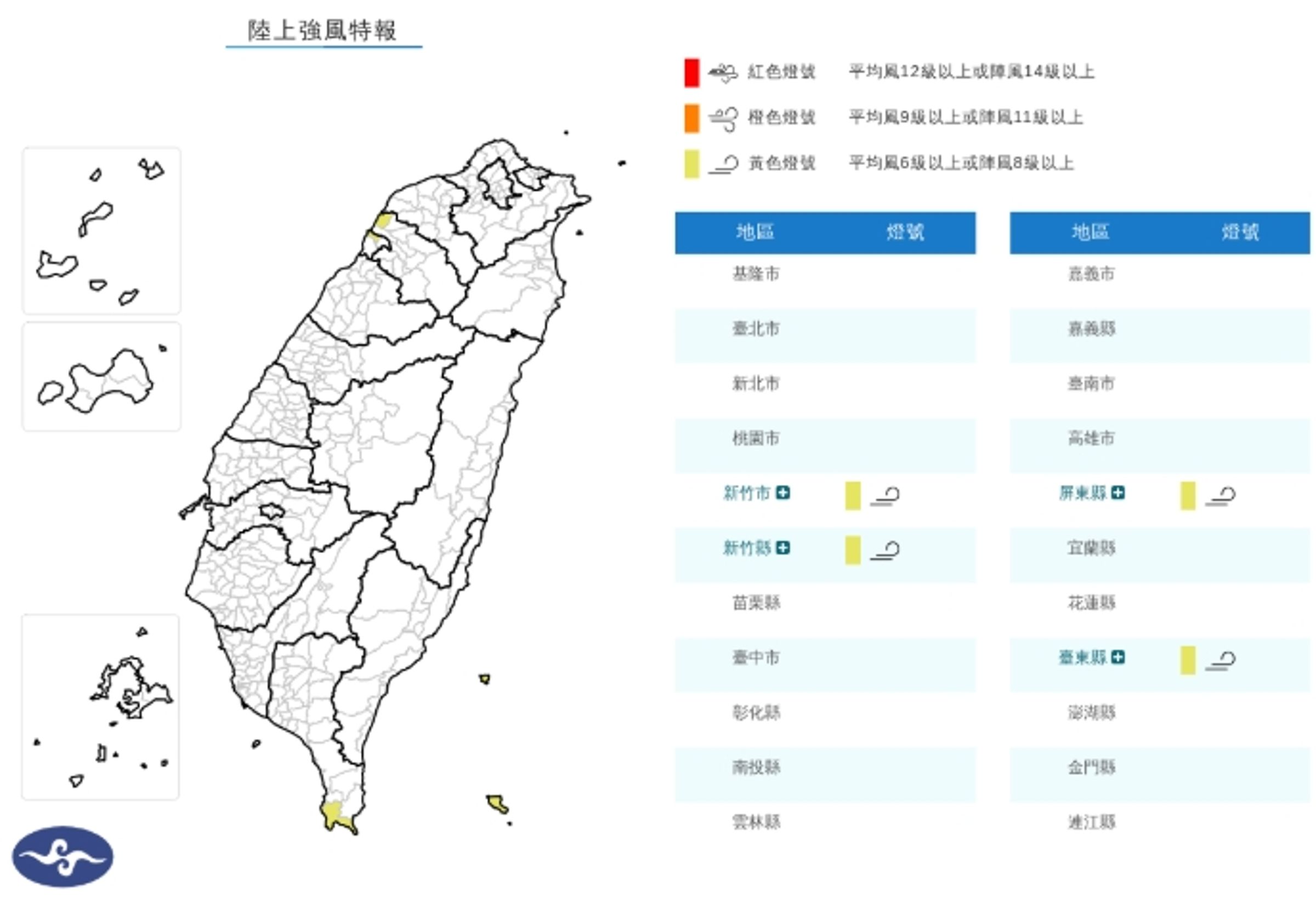 中央氣象署發布陸上強風特報。(翻攝自中央氣象署官網)
