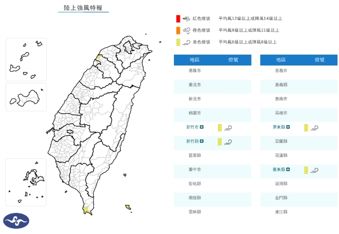 中央氣象署發布陸上強風特報。(翻攝自中央氣象署官網)