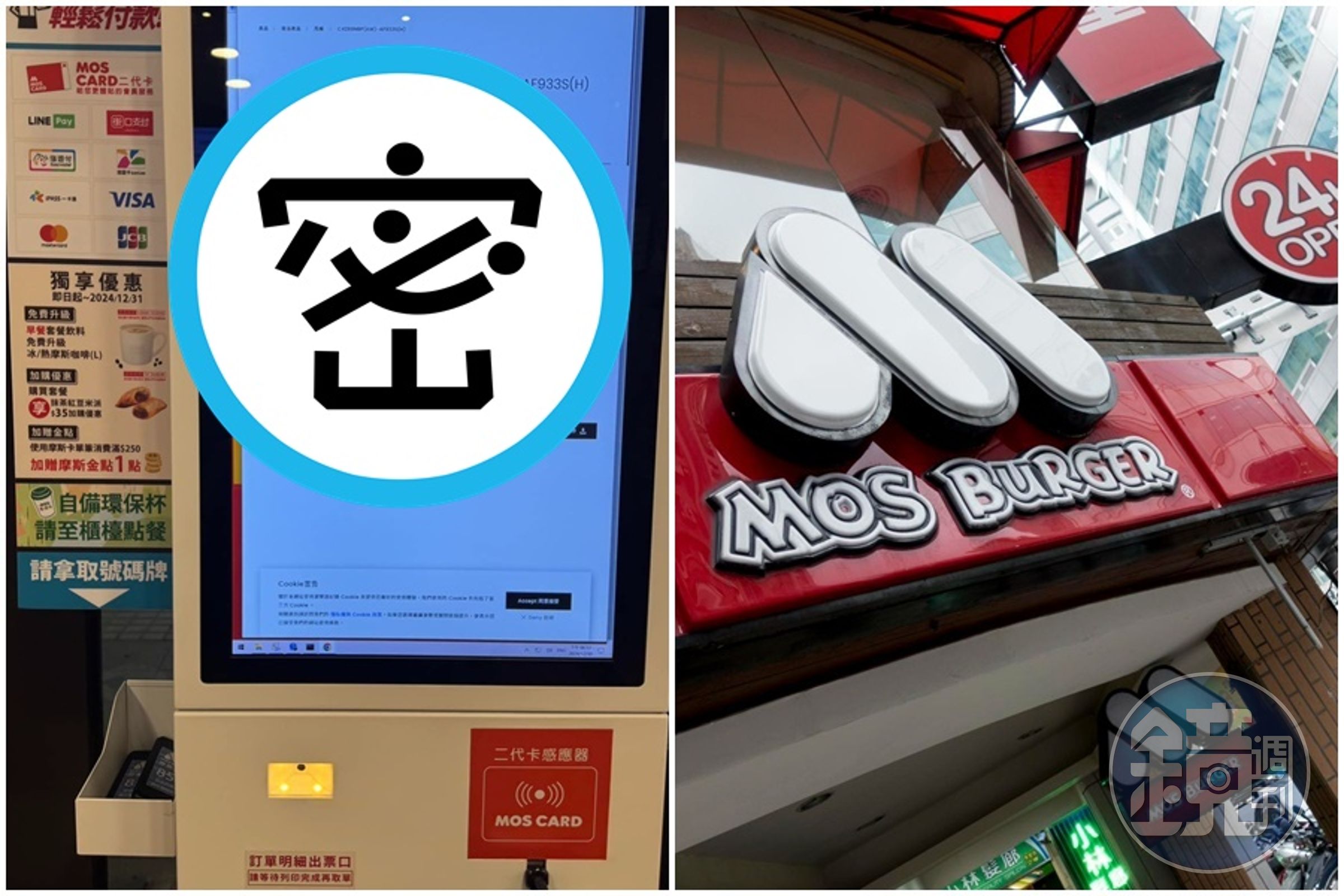 摩斯點餐機螢幕出現馬桶簡介網頁,引起網友討論。(翻攝自臉書社團「路上觀察學院中」、本刊資料照)