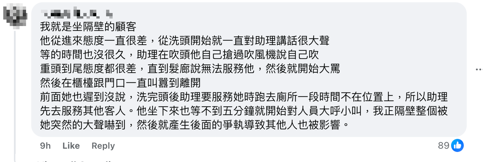 目擊者留言,指林千又從頭到尾態度都很差。(翻攝Moon Hair Studio 臉書)